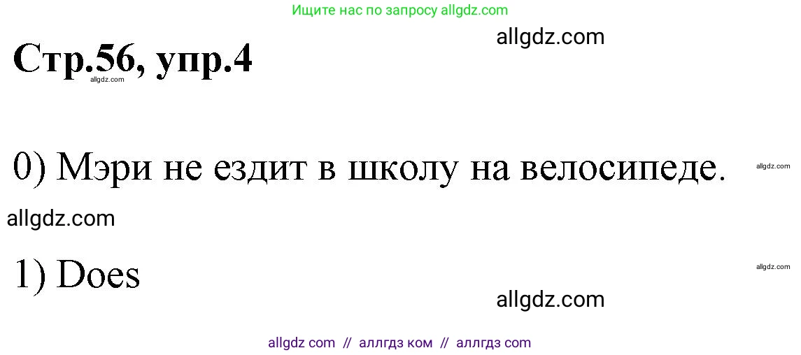 Английский язык (english), 2 класс контрольные задания (test booklet), авторы: Баранова Ксения Михайловна (Baranova Ksenia), Дули Дженни (Dooley Jenny), Копылова Виктория Викторовна (Kopylova Victoria), Мильруд Радислав Петрович (Millrood Radislav), Эванс Вирджиния (Evans Virginia), издательство Просвещение, Москва, 2023, серого цвета, страница 56, номер 4, Решение