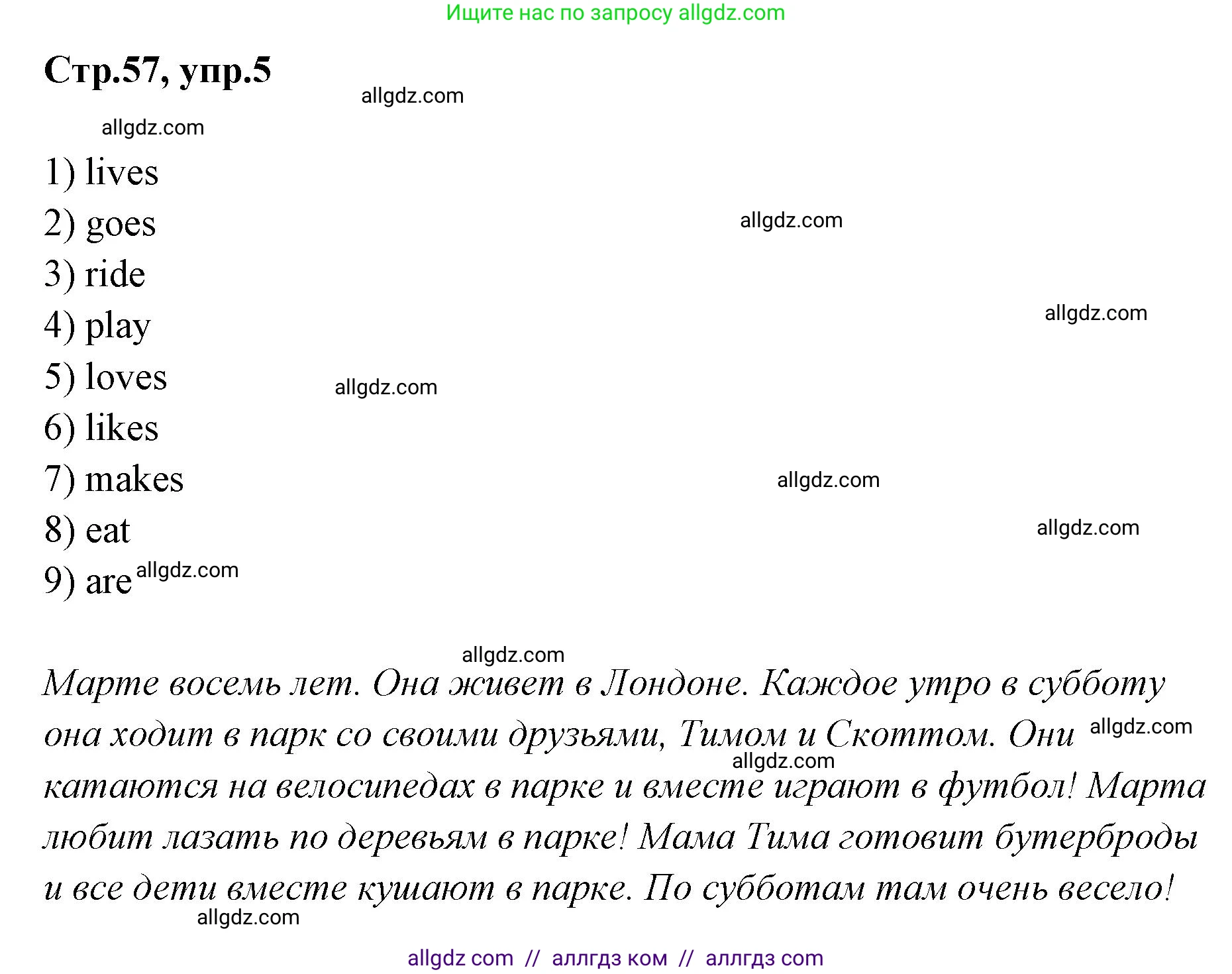 Английский язык (english), 2 класс контрольные задания (test booklet), авторы: Баранова Ксения Михайловна (Baranova Ksenia), Дули Дженни (Dooley Jenny), Копылова Виктория Викторовна (Kopylova Victoria), Мильруд Радислав Петрович (Millrood Radislav), Эванс Вирджиния (Evans Virginia), издательство Просвещение, Москва, 2023, серого цвета, страница 57, номер 5, Решение