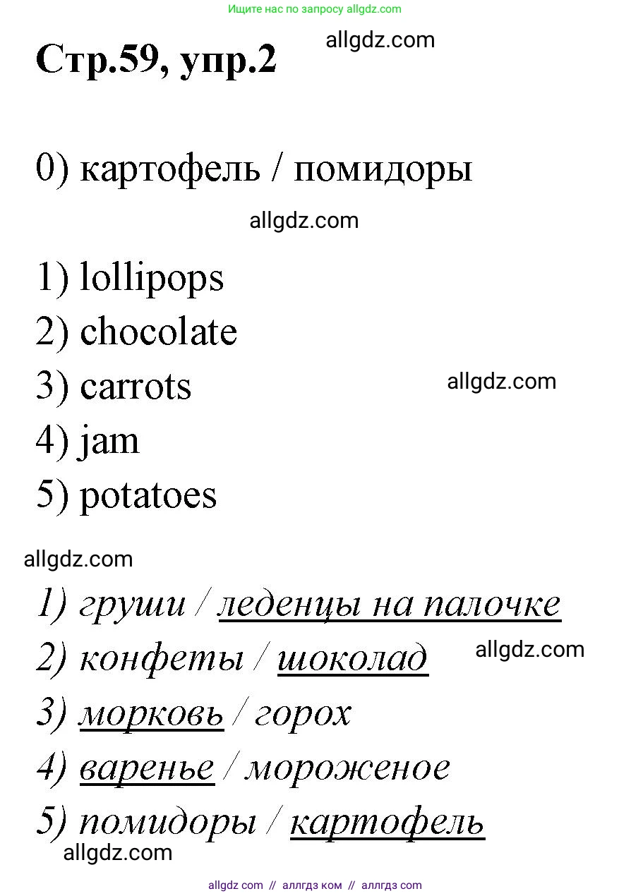 Английский язык (english), 2 класс контрольные задания (test booklet), авторы: Баранова Ксения Михайловна (Baranova Ksenia), Дули Дженни (Dooley Jenny), Копылова Виктория Викторовна (Kopylova Victoria), Мильруд Радислав Петрович (Millrood Radislav), Эванс Вирджиния (Evans Virginia), издательство Просвещение, Москва, 2023, серого цвета, страница 59, номер 2, Решение