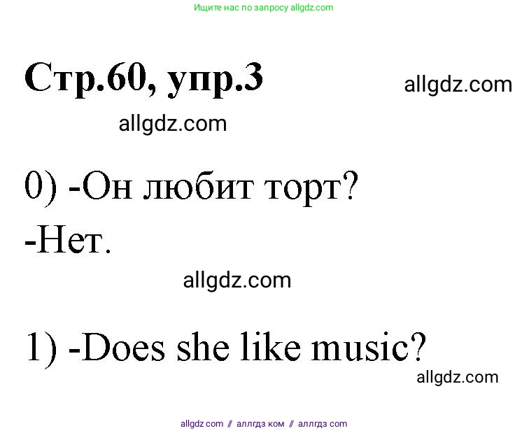 Английский язык (english), 2 класс контрольные задания (test booklet), авторы: Баранова Ксения Михайловна (Baranova Ksenia), Дули Дженни (Dooley Jenny), Копылова Виктория Викторовна (Kopylova Victoria), Мильруд Радислав Петрович (Millrood Radislav), Эванс Вирджиния (Evans Virginia), издательство Просвещение, Москва, 2023, серого цвета, страница 60, номер 3, Решение