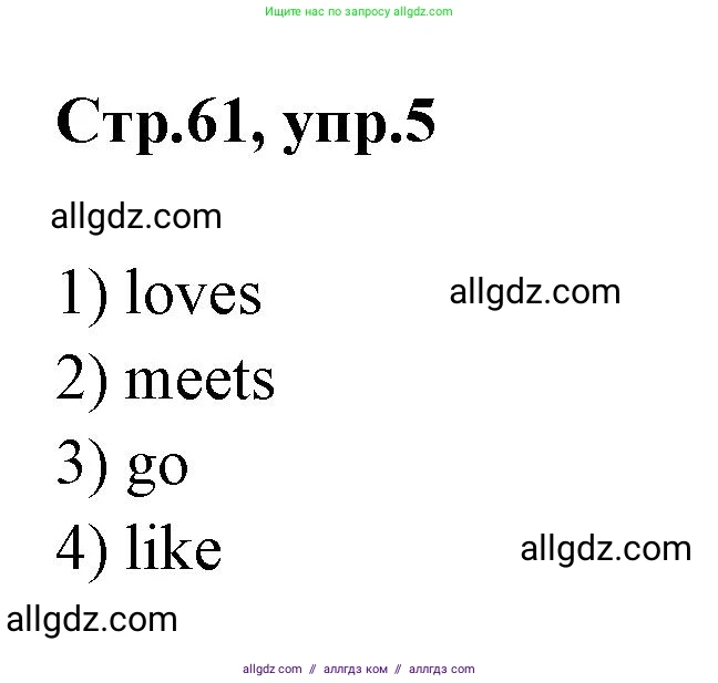 Английский язык (english), 2 класс контрольные задания (test booklet), авторы: Баранова Ксения Михайловна (Baranova Ksenia), Дули Дженни (Dooley Jenny), Копылова Виктория Викторовна (Kopylova Victoria), Мильруд Радислав Петрович (Millrood Radislav), Эванс Вирджиния (Evans Virginia), издательство Просвещение, Москва, 2023, серого цвета, страница 61, номер 5, Решение