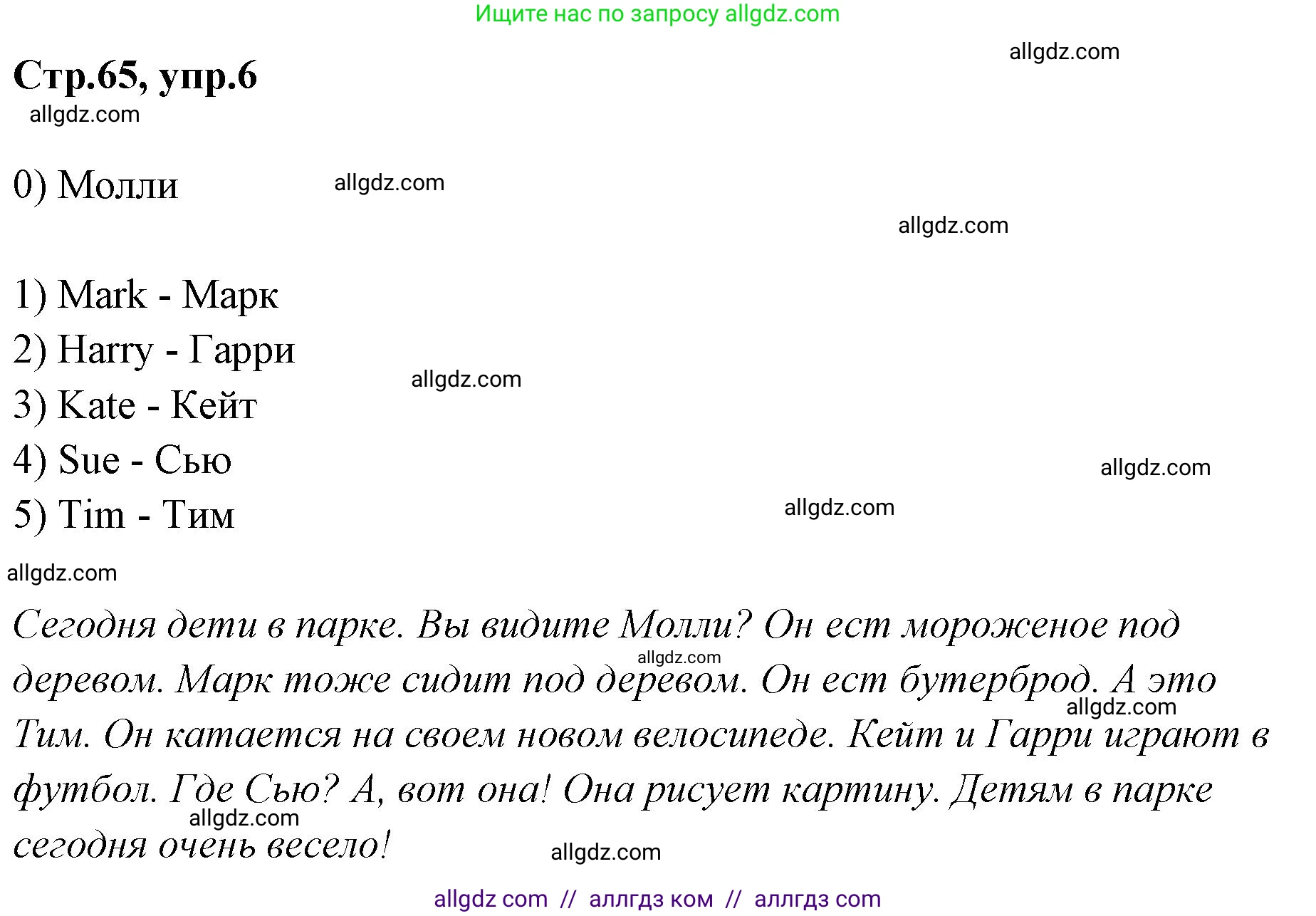 Английский язык (english), 2 класс контрольные задания (test booklet), авторы: Баранова Ксения Михайловна (Baranova Ksenia), Дули Дженни (Dooley Jenny), Копылова Виктория Викторовна (Kopylova Victoria), Мильруд Радислав Петрович (Millrood Radislav), Эванс Вирджиния (Evans Virginia), издательство Просвещение, Москва, 2023, серого цвета, страница 65, номер 6, Решение