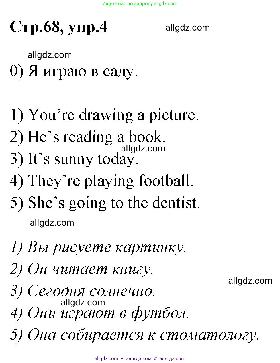 Английский язык (english), 2 класс контрольные задания (test booklet), авторы: Баранова Ксения Михайловна (Baranova Ksenia), Дули Дженни (Dooley Jenny), Копылова Виктория Викторовна (Kopylova Victoria), Мильруд Радислав Петрович (Millrood Radislav), Эванс Вирджиния (Evans Virginia), издательство Просвещение, Москва, 2023, серого цвета, страница 68, номер 4, Решение