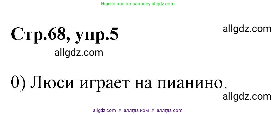 Английский язык (english), 2 класс контрольные задания (test booklet), авторы: Баранова Ксения Михайловна (Baranova Ksenia), Дули Дженни (Dooley Jenny), Копылова Виктория Викторовна (Kopylova Victoria), Мильруд Радислав Петрович (Millrood Radislav), Эванс Вирджиния (Evans Virginia), издательство Просвещение, Москва, 2023, серого цвета, страница 68, номер 5, Решение