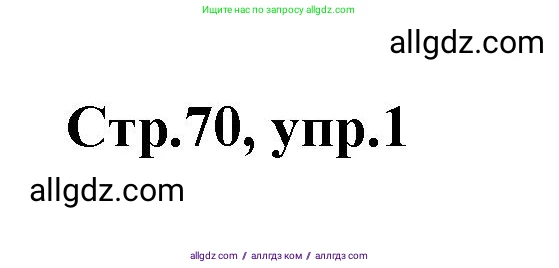 Английский язык (english), 2 класс контрольные задания (test booklet), авторы: Баранова Ксения Михайловна (Baranova Ksenia), Дули Дженни (Dooley Jenny), Копылова Виктория Викторовна (Kopylova Victoria), Мильруд Радислав Петрович (Millrood Radislav), Эванс Вирджиния (Evans Virginia), издательство Просвещение, Москва, 2023, серого цвета, страница 70, номер 1, Решение