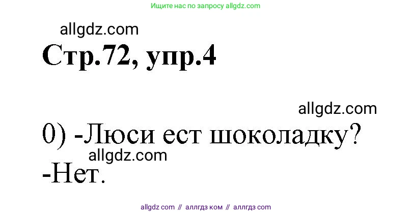 Английский язык (english), 2 класс контрольные задания (test booklet), авторы: Баранова Ксения Михайловна (Baranova Ksenia), Дули Дженни (Dooley Jenny), Копылова Виктория Викторовна (Kopylova Victoria), Мильруд Радислав Петрович (Millrood Radislav), Эванс Вирджиния (Evans Virginia), издательство Просвещение, Москва, 2023, серого цвета, страница 72, номер 4, Решение