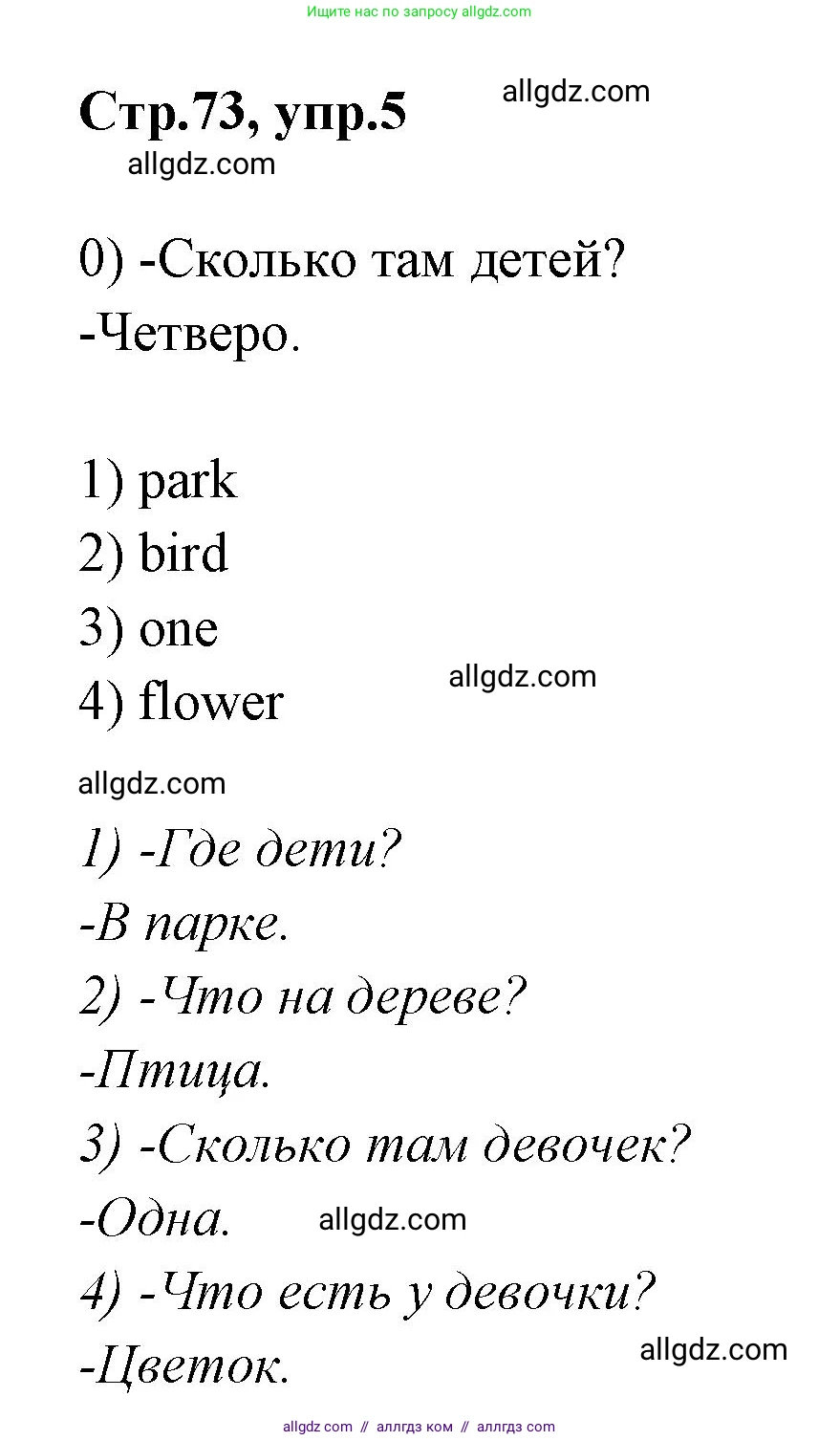 Английский язык (english), 2 класс контрольные задания (test booklet), авторы: Баранова Ксения Михайловна (Baranova Ksenia), Дули Дженни (Dooley Jenny), Копылова Виктория Викторовна (Kopylova Victoria), Мильруд Радислав Петрович (Millrood Radislav), Эванс Вирджиния (Evans Virginia), издательство Просвещение, Москва, 2023, серого цвета, страница 73, номер 5, Решение