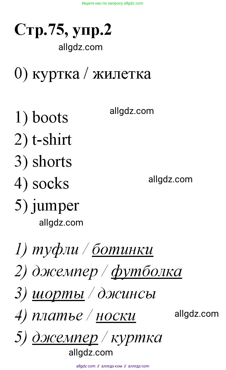 Английский язык (english), 2 класс контрольные задания (test booklet), авторы: Баранова Ксения Михайловна (Baranova Ksenia), Дули Дженни (Dooley Jenny), Копылова Виктория Викторовна (Kopylova Victoria), Мильруд Радислав Петрович (Millrood Radislav), Эванс Вирджиния (Evans Virginia), издательство Просвещение, Москва, 2023, серого цвета, страница 75, номер 2, Решение