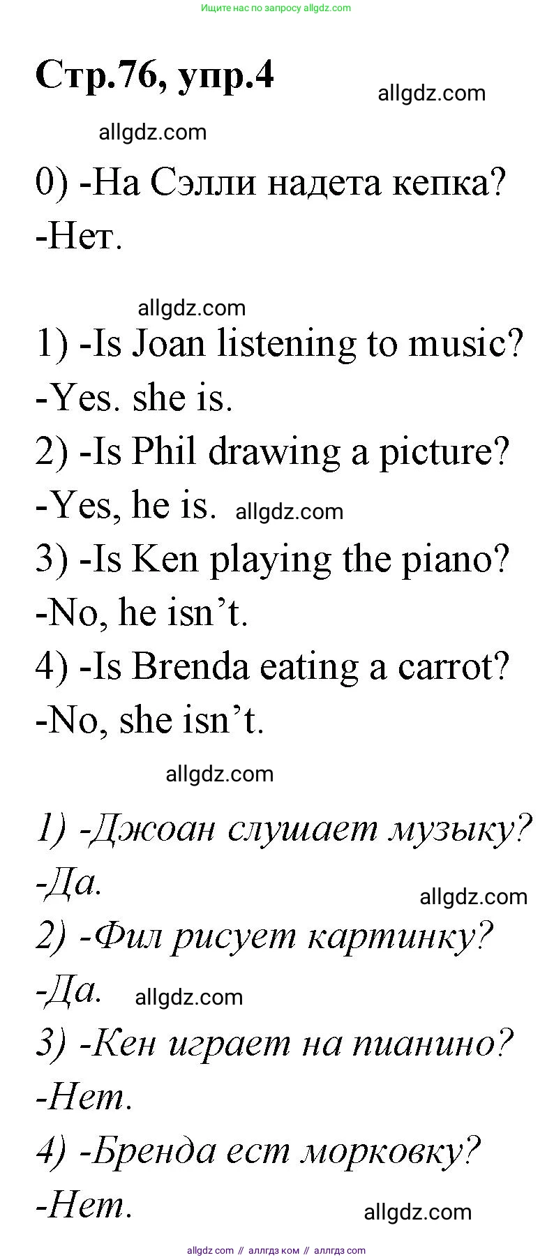 Английский язык (english), 2 класс контрольные задания (test booklet), авторы: Баранова Ксения Михайловна (Baranova Ksenia), Дули Дженни (Dooley Jenny), Копылова Виктория Викторовна (Kopylova Victoria), Мильруд Радислав Петрович (Millrood Radislav), Эванс Вирджиния (Evans Virginia), издательство Просвещение, Москва, 2023, серого цвета, страница 76, номер 4, Решение