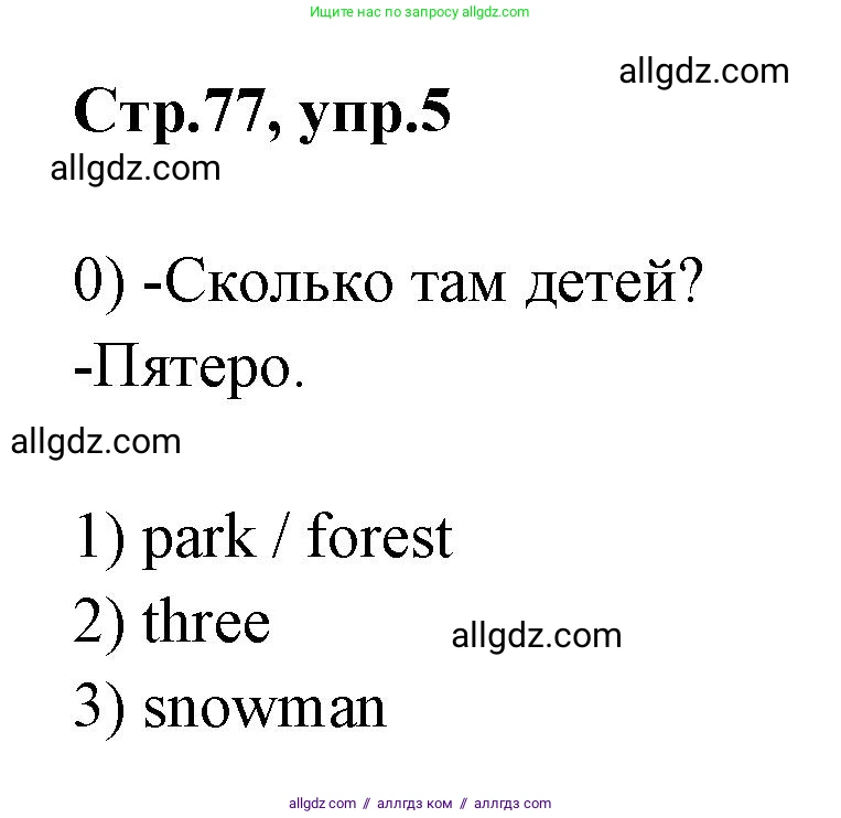 Английский язык (english), 2 класс контрольные задания (test booklet), авторы: Баранова Ксения Михайловна (Baranova Ksenia), Дули Дженни (Dooley Jenny), Копылова Виктория Викторовна (Kopylova Victoria), Мильруд Радислав Петрович (Millrood Radislav), Эванс Вирджиния (Evans Virginia), издательство Просвещение, Москва, 2023, серого цвета, страница 77, номер 5, Решение