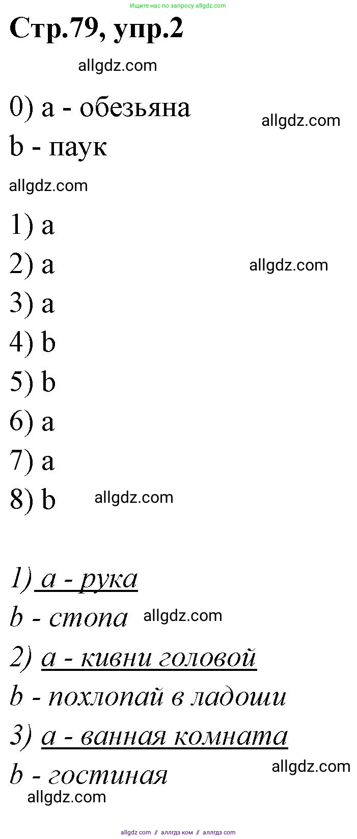 Английский язык (english), 2 класс контрольные задания (test booklet), авторы: Баранова Ксения Михайловна (Baranova Ksenia), Дули Дженни (Dooley Jenny), Копылова Виктория Викторовна (Kopylova Victoria), Мильруд Радислав Петрович (Millrood Radislav), Эванс Вирджиния (Evans Virginia), издательство Просвещение, Москва, 2023, серого цвета, страница 79, номер 2, Решение