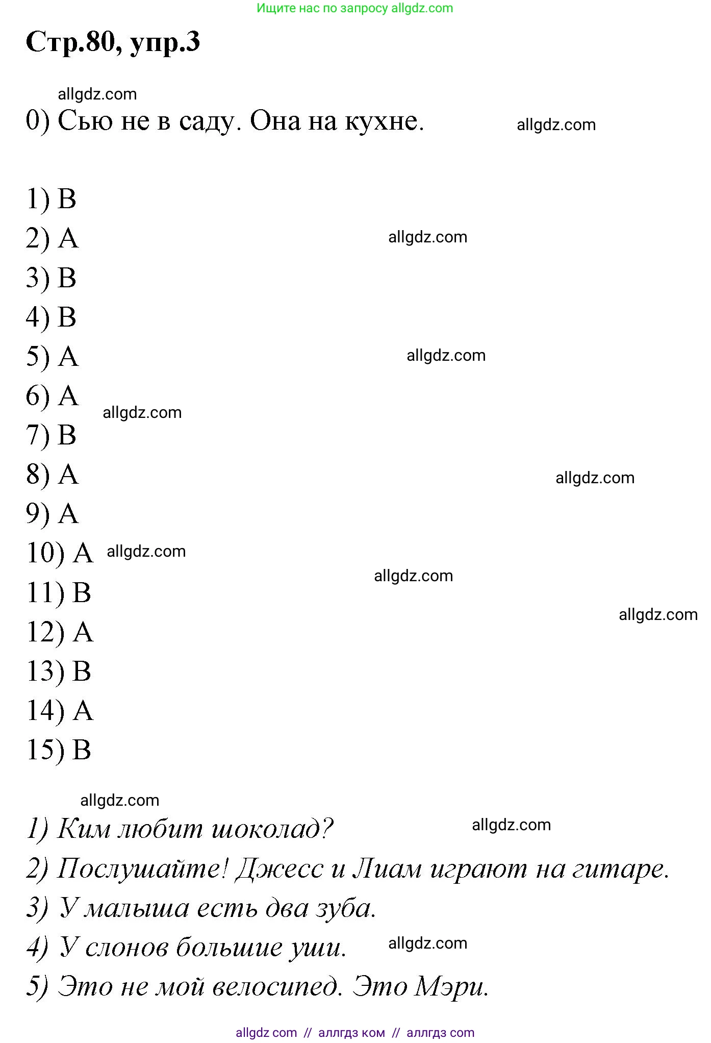Английский язык (english), 2 класс контрольные задания (test booklet), авторы: Баранова Ксения Михайловна (Baranova Ksenia), Дули Дженни (Dooley Jenny), Копылова Виктория Викторовна (Kopylova Victoria), Мильруд Радислав Петрович (Millrood Radislav), Эванс Вирджиния (Evans Virginia), издательство Просвещение, Москва, 2023, серого цвета, страница 80, номер 3, Решение