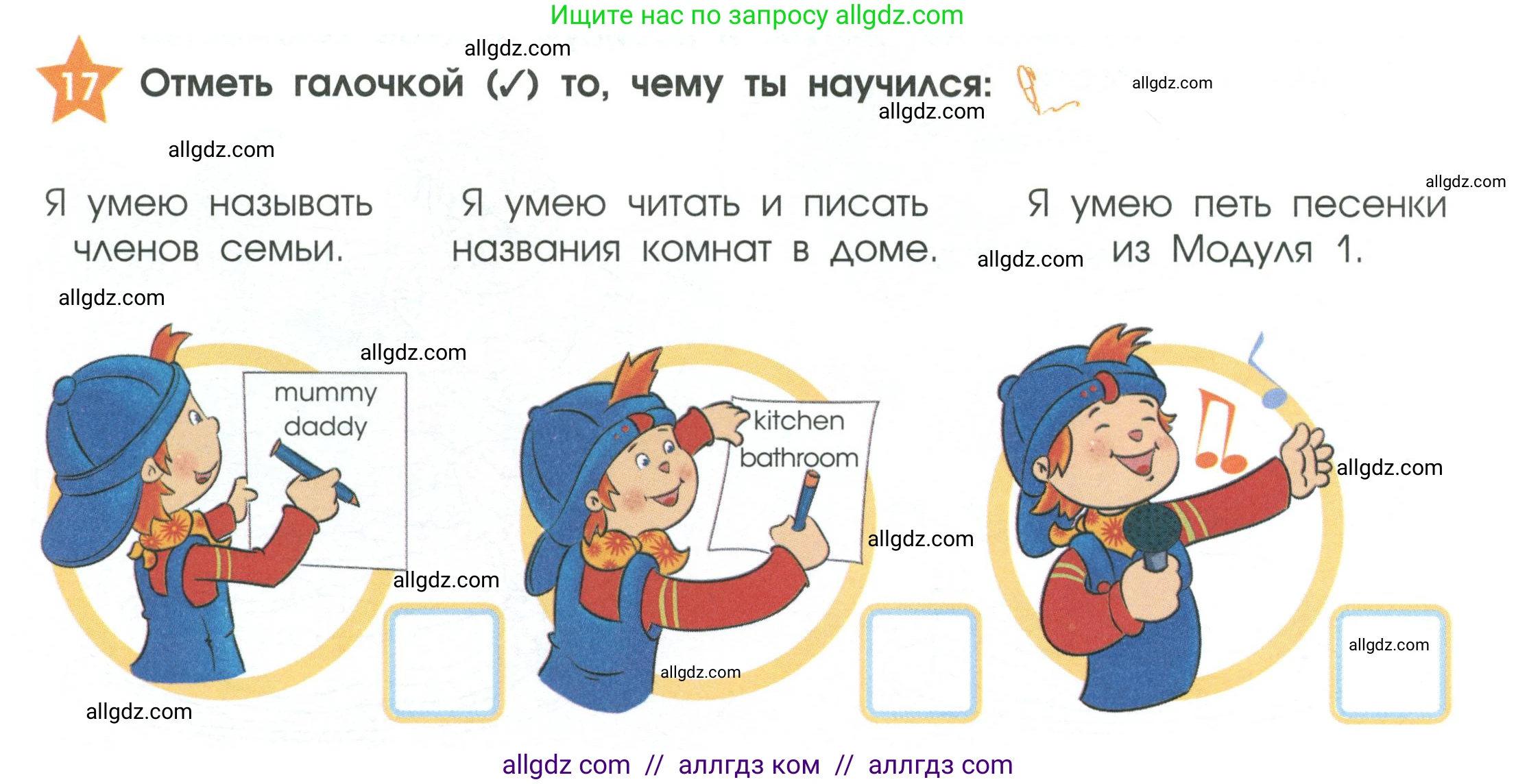 Английский язык (english), 2 класс Рабочая тетрадь (workbook), авторы: Баранова Ксения Михайловна (Baranova Ksenia), Дули Дженни (Dooley Jenny), Копылова Виктория Викторовна (Kopylova Victoria), Мильруд Радислав Петрович (Millrood Radislav), Эванс Вирджиния (Evans Virginia), издательство Просвещение, Москва, 2023, белого цвета, Часть ( Part) 1, страница 21, номер 17, Условие