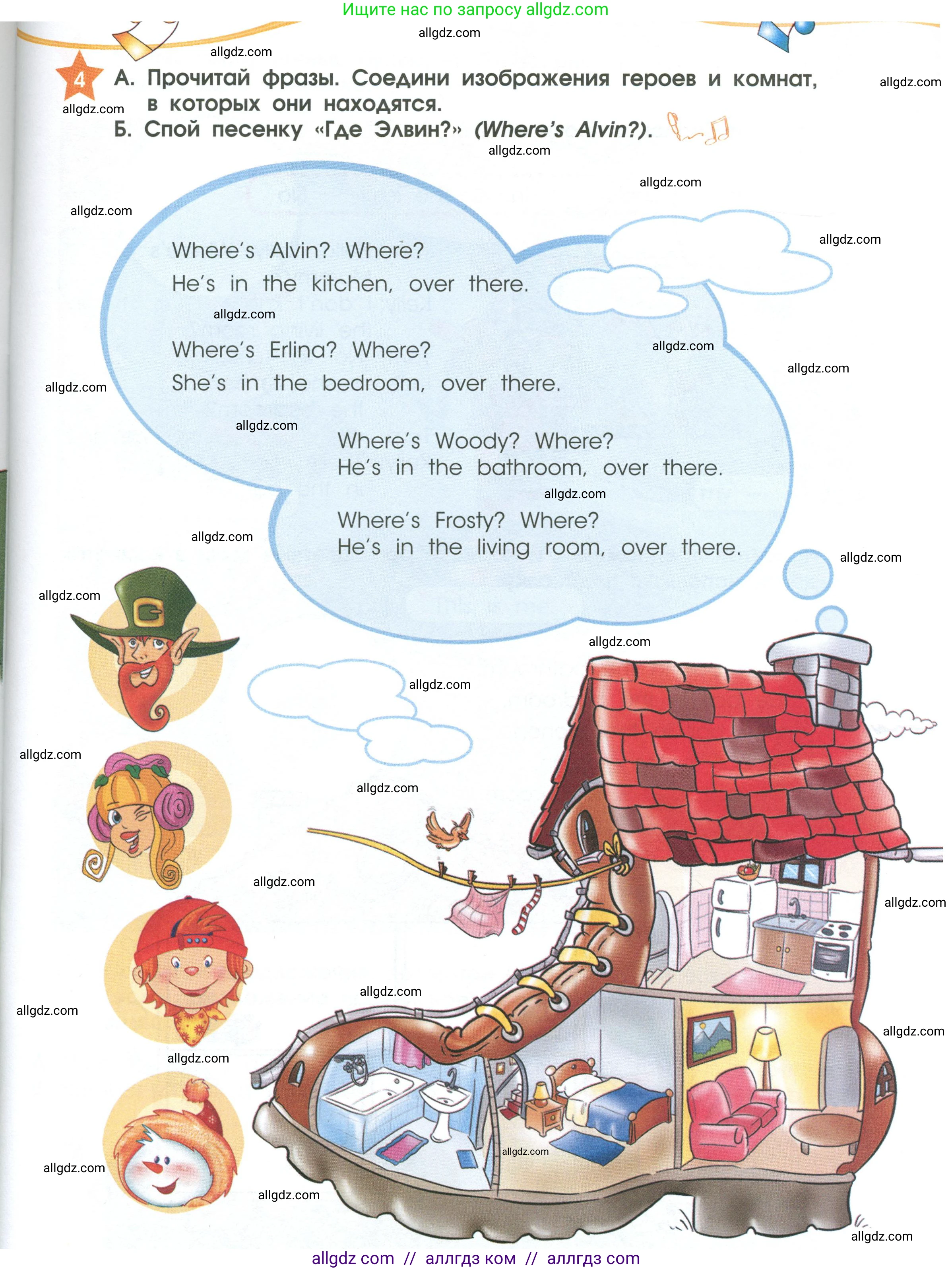 Английский язык (english), 2 класс Рабочая тетрадь (workbook), авторы: Баранова Ксения Михайловна (Baranova Ksenia), Дули Дженни (Dooley Jenny), Копылова Виктория Викторовна (Kopylova Victoria), Мильруд Радислав Петрович (Millrood Radislav), Эванс Вирджиния (Evans Virginia), издательство Просвещение, Москва, 2023, белого цвета, Часть ( Part) 1, страница 15, номер 4, Условие