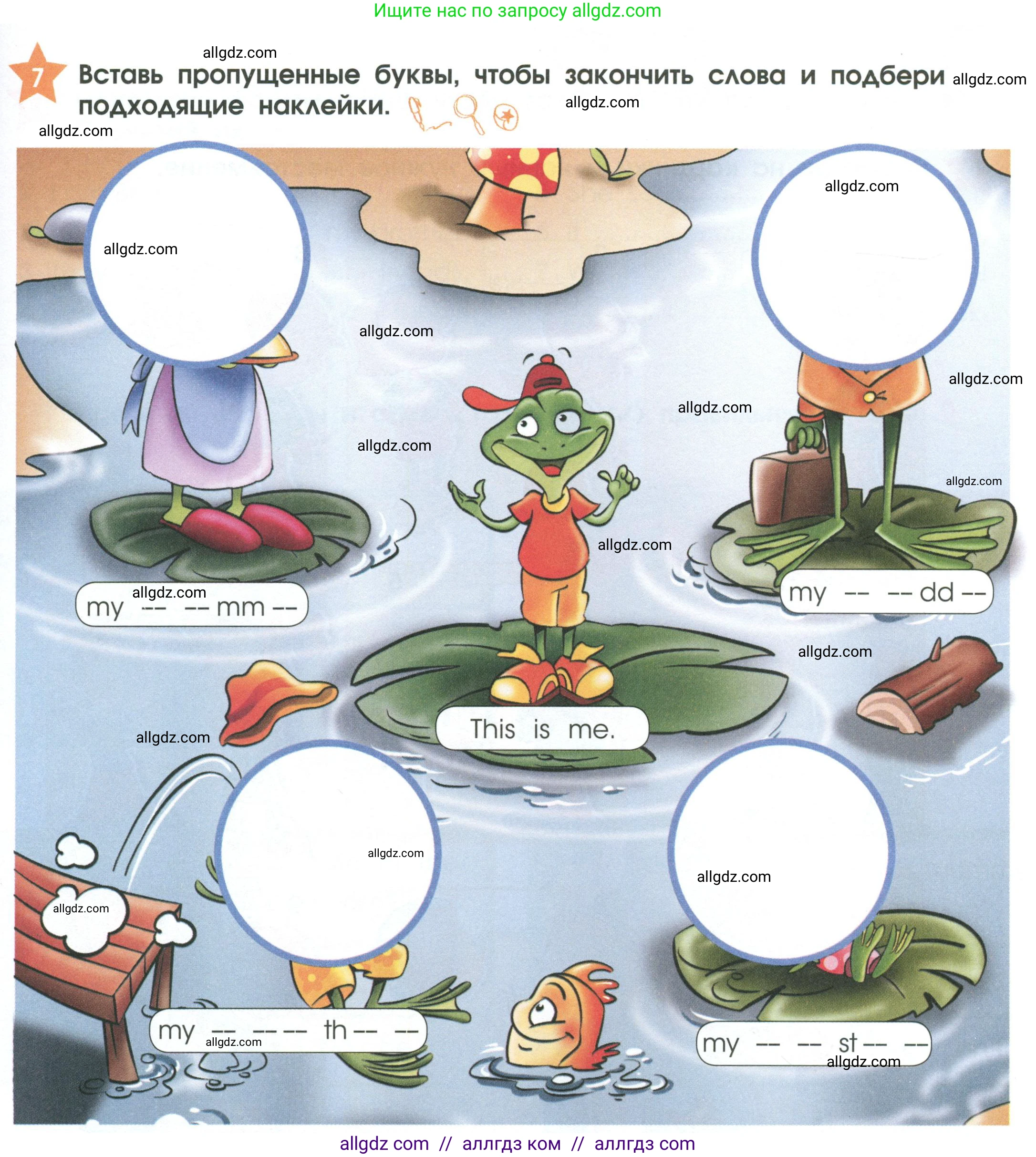 Английский язык (english), 2 класс Рабочая тетрадь (workbook), авторы: Баранова Ксения Михайловна (Baranova Ksenia), Дули Дженни (Dooley Jenny), Копылова Виктория Викторовна (Kopylova Victoria), Мильруд Радислав Петрович (Millrood Radislav), Эванс Вирджиния (Evans Virginia), издательство Просвещение, Москва, 2023, белого цвета, Часть ( Part) 1, страница 17, номер 7, Условие