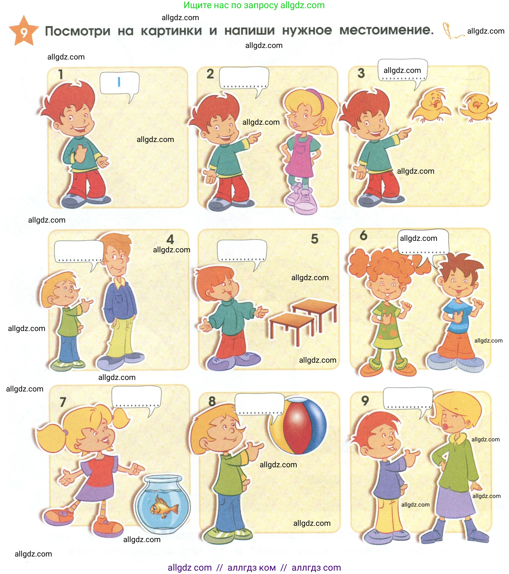 Английский язык (english), 2 класс Рабочая тетрадь (workbook), авторы: Баранова Ксения Михайловна (Baranova Ksenia), Дули Дженни (Dooley Jenny), Копылова Виктория Викторовна (Kopylova Victoria), Мильруд Радислав Петрович (Millrood Radislav), Эванс Вирджиния (Evans Virginia), издательство Просвещение, Москва, 2023, белого цвета, Часть ( Part) 1, страница 18, номер 9, Условие