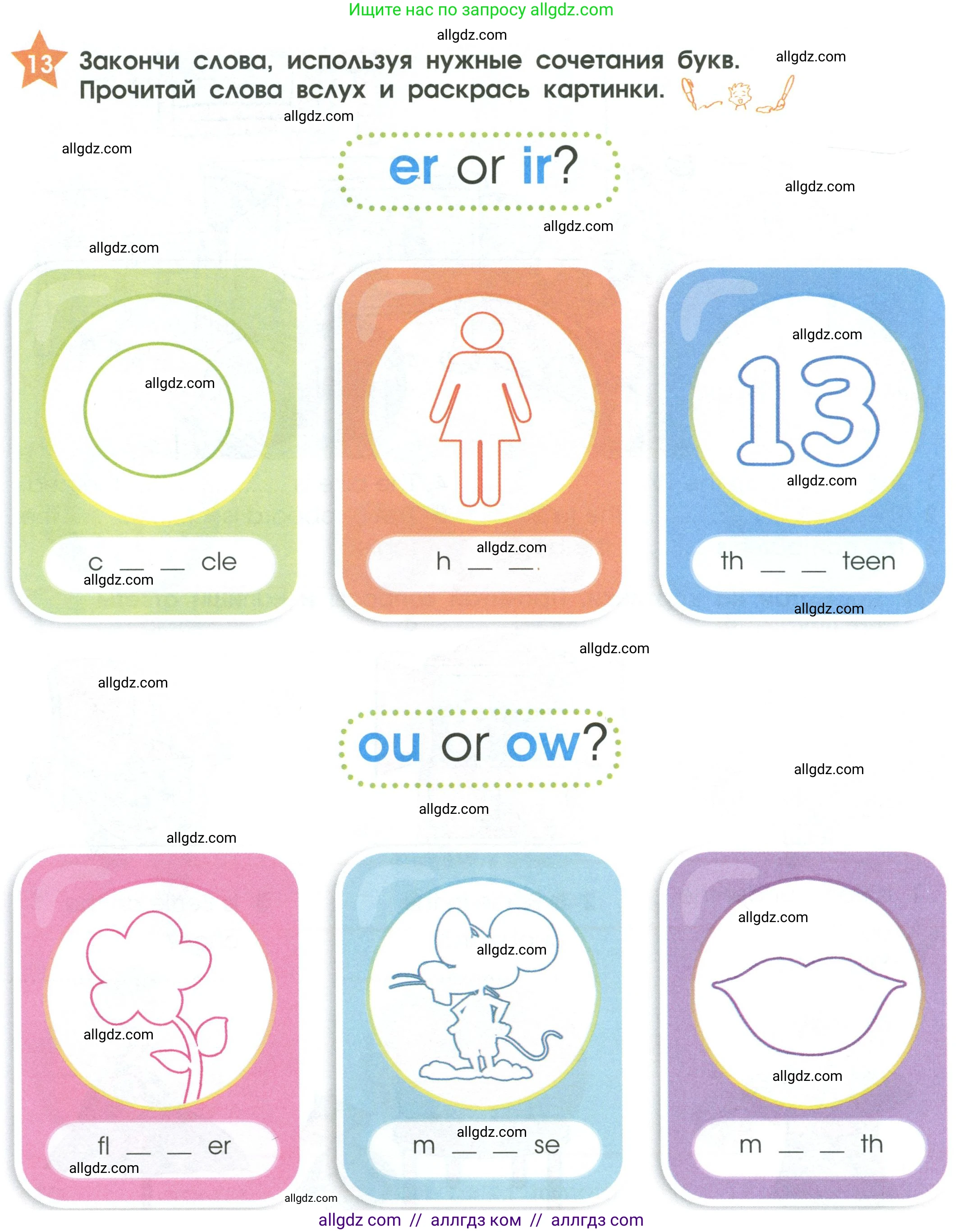 Английский язык (english), 2 класс Рабочая тетрадь (workbook), авторы: Баранова Ксения Михайловна (Baranova Ksenia), Дули Дженни (Dooley Jenny), Копылова Виктория Викторовна (Kopylova Victoria), Мильруд Радислав Петрович (Millrood Radislav), Эванс Вирджиния (Evans Virginia), издательство Просвещение, Москва, 2023, белого цвета, Часть ( Part) 1, страница 30, номер 13, Условие