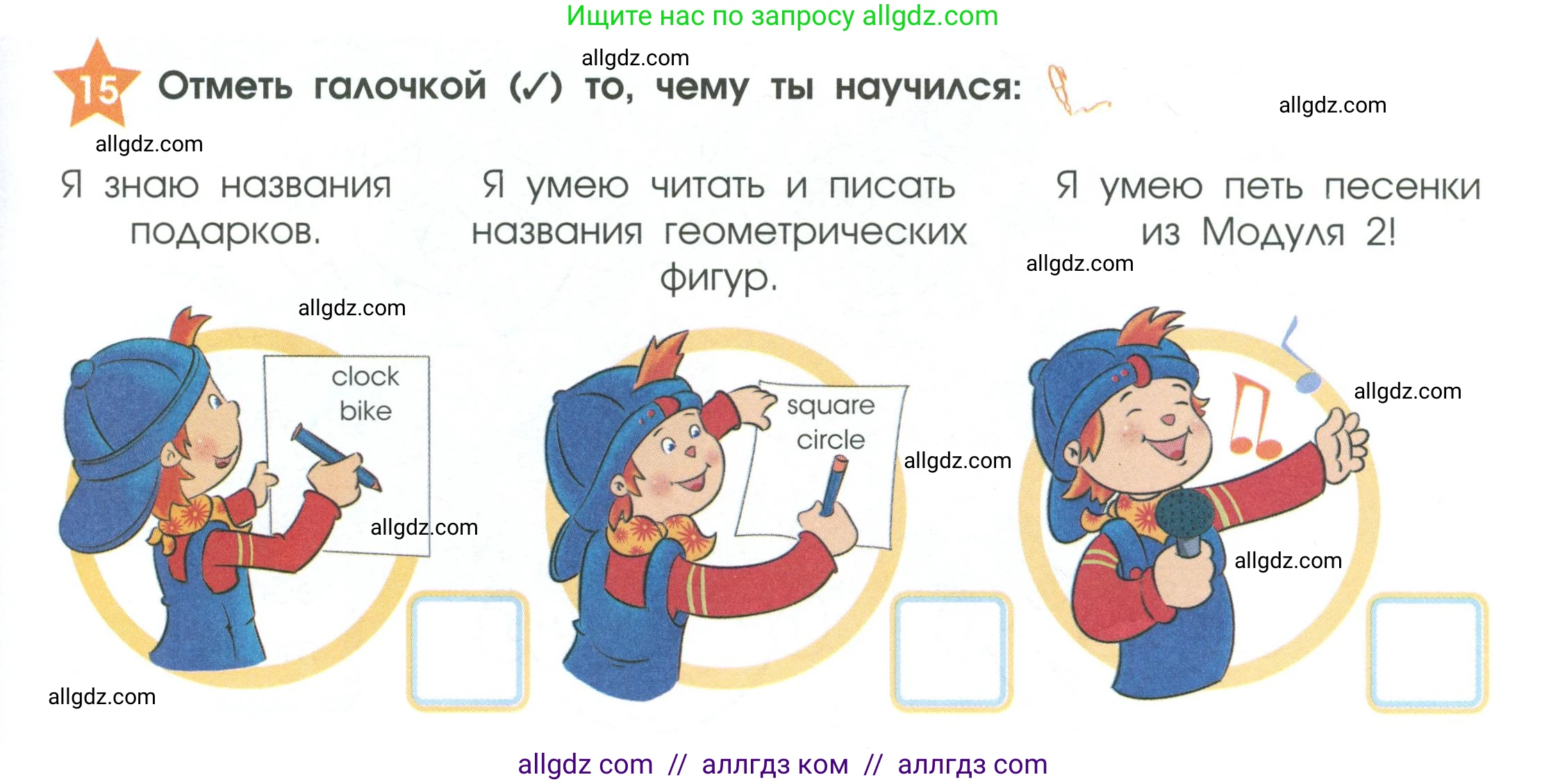 Английский язык (english), 2 класс Рабочая тетрадь (workbook), авторы: Баранова Ксения Михайловна (Baranova Ksenia), Дули Дженни (Dooley Jenny), Копылова Виктория Викторовна (Kopylova Victoria), Мильруд Радислав Петрович (Millrood Radislav), Эванс Вирджиния (Evans Virginia), издательство Просвещение, Москва, 2023, белого цвета, Часть ( Part) 1, страница 31, номер 15, Условие