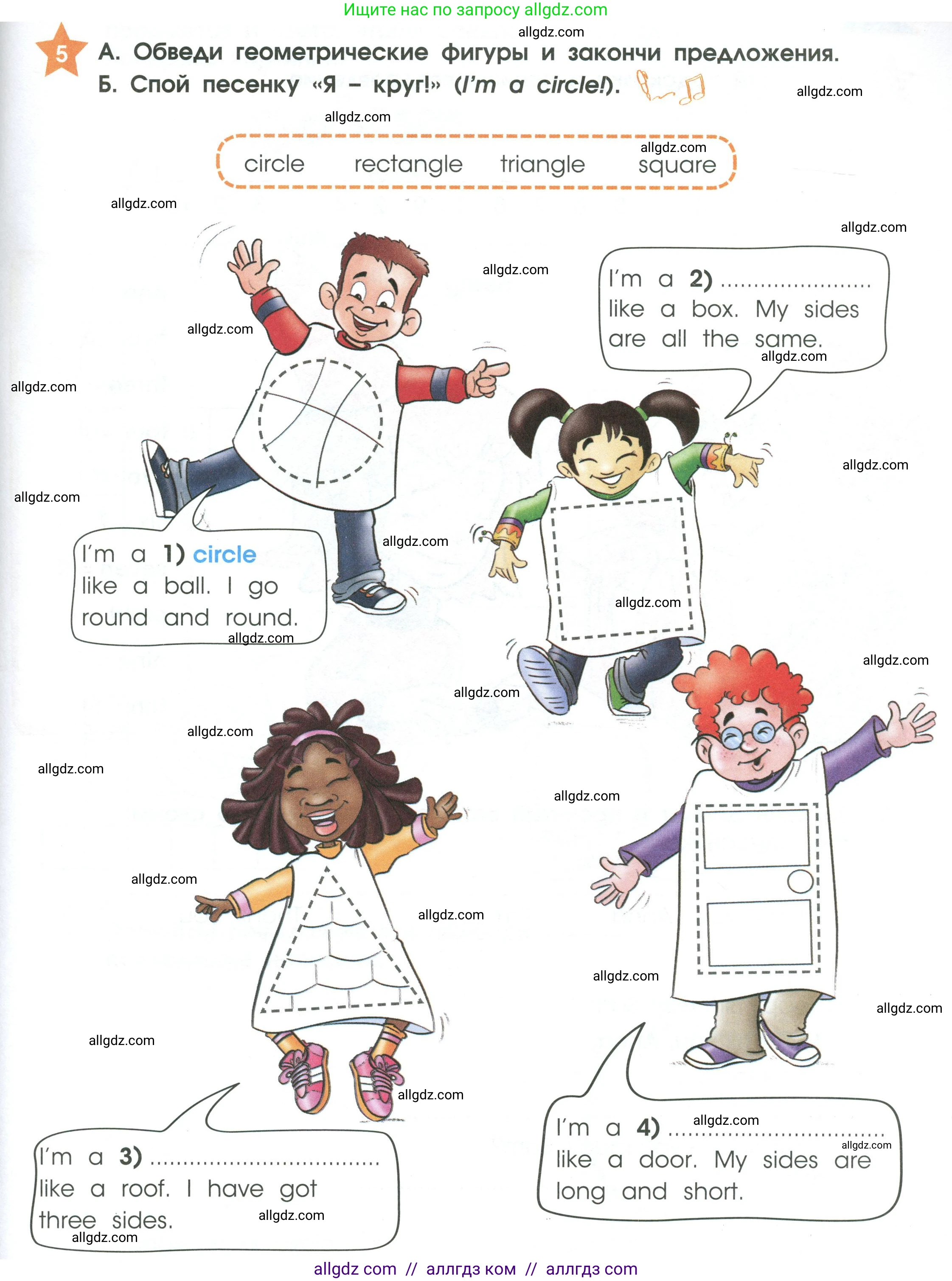 Английский язык (english), 2 класс Рабочая тетрадь (workbook), авторы: Баранова Ксения Михайловна (Baranova Ksenia), Дули Дженни (Dooley Jenny), Копылова Виктория Викторовна (Kopylova Victoria), Мильруд Радислав Петрович (Millrood Radislav), Эванс Вирджиния (Evans Virginia), издательство Просвещение, Москва, 2023, белого цвета, Часть ( Part) 1, страница 25, номер 5, Условие