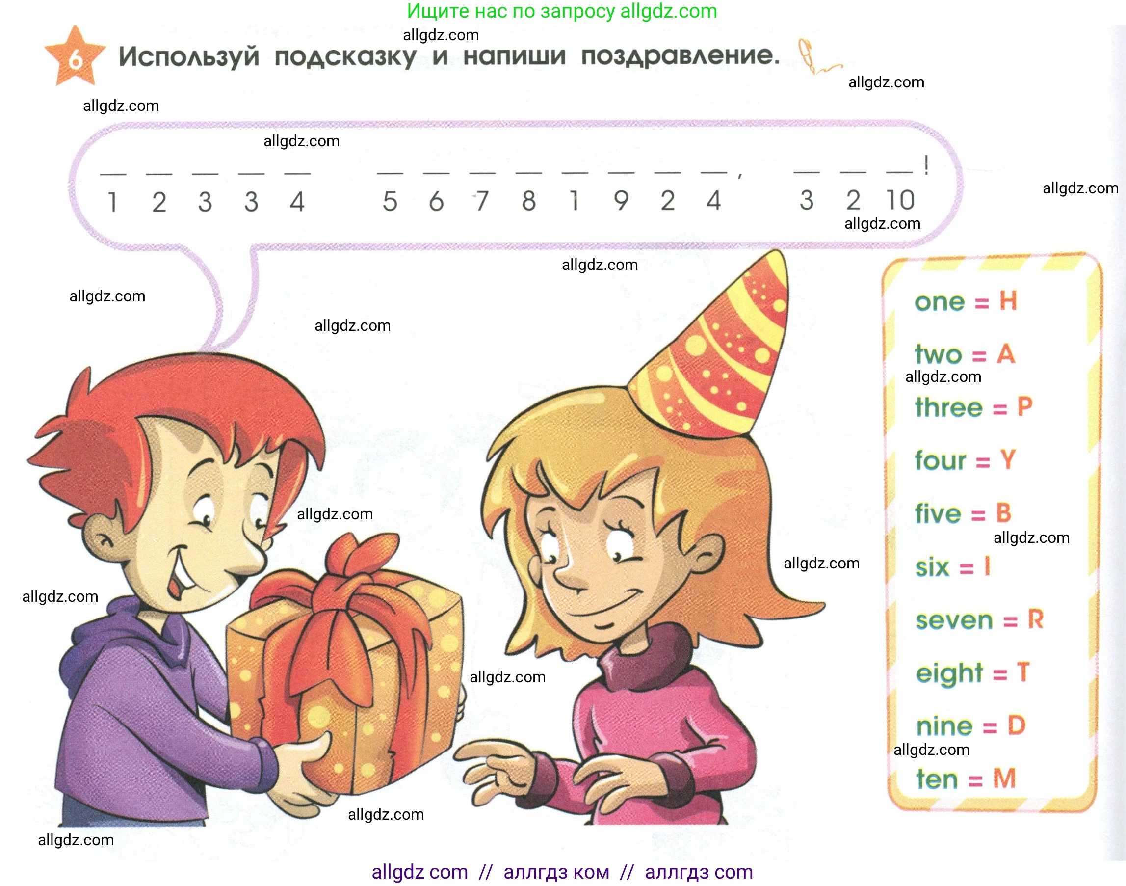 Английский язык (english), 2 класс Рабочая тетрадь (workbook), авторы: Баранова Ксения Михайловна (Baranova Ksenia), Дули Дженни (Dooley Jenny), Копылова Виктория Викторовна (Kopylova Victoria), Мильруд Радислав Петрович (Millrood Radislav), Эванс Вирджиния (Evans Virginia), издательство Просвещение, Москва, 2023, белого цвета, Часть ( Part) 1, страница 26, номер 6, Условие
