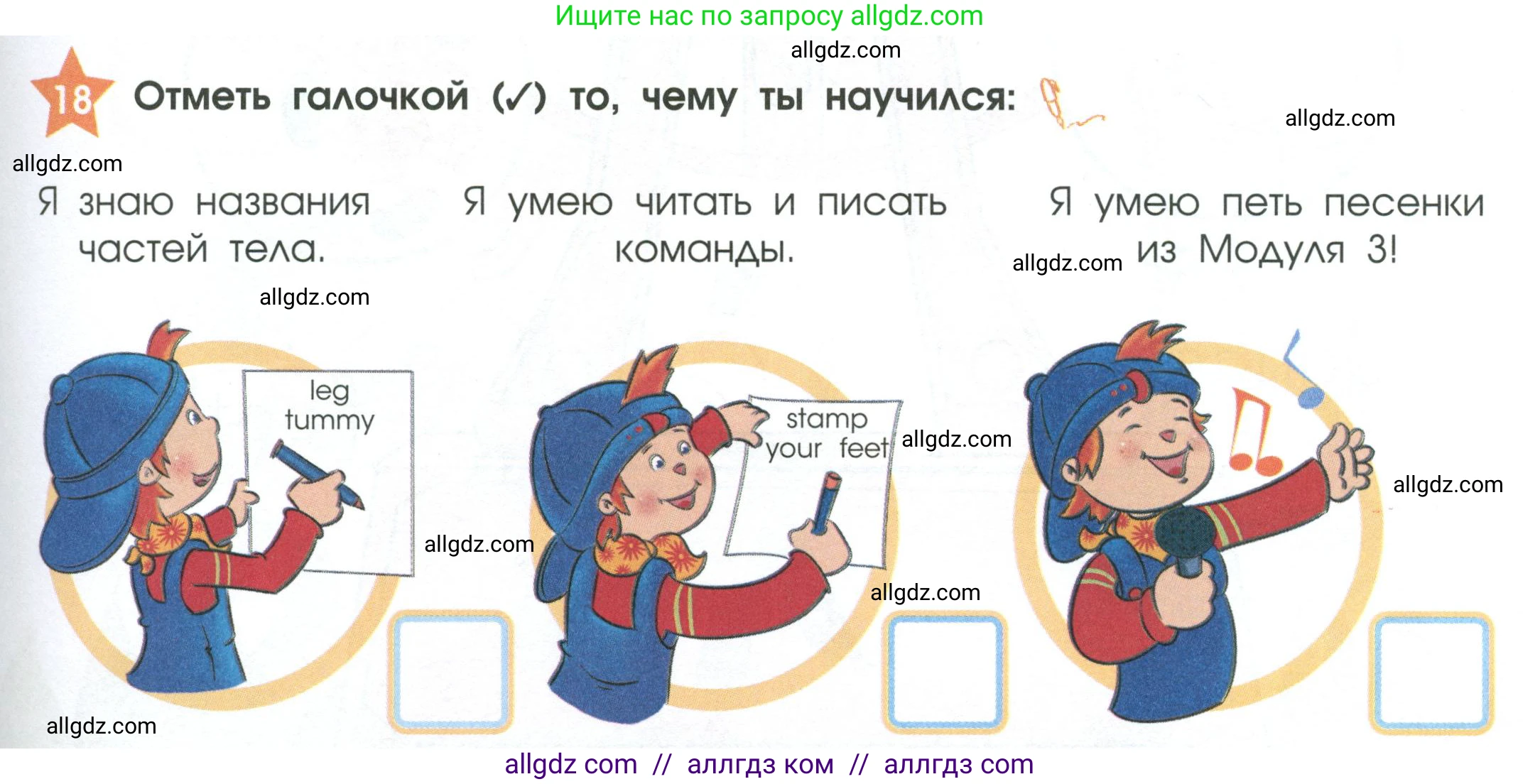 Английский язык (english), 2 класс Рабочая тетрадь (workbook), авторы: Баранова Ксения Михайловна (Baranova Ksenia), Дули Дженни (Dooley Jenny), Копылова Виктория Викторовна (Kopylova Victoria), Мильруд Радислав Петрович (Millrood Radislav), Эванс Вирджиния (Evans Virginia), издательство Просвещение, Москва, 2023, белого цвета, Часть ( Part) 1, страница 41, номер 18, Условие