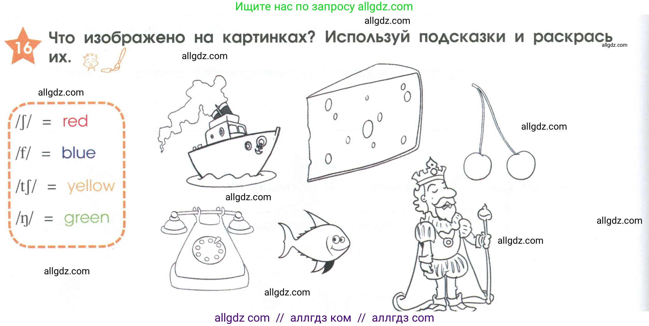 Английский язык (english), 2 класс Рабочая тетрадь (workbook), авторы: Баранова Ксения Михайловна (Baranova Ksenia), Дули Дженни (Dooley Jenny), Копылова Виктория Викторовна (Kopylova Victoria), Мильруд Радислав Петрович (Millrood Radislav), Эванс Вирджиния (Evans Virginia), издательство Просвещение, Москва, 2023, белого цвета, Часть ( Part) 1, страница 10, номер 16, Условие