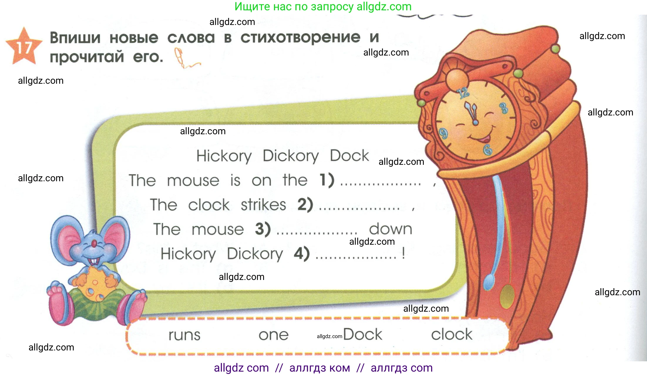 Английский язык (english), 2 класс Рабочая тетрадь (workbook), авторы: Баранова Ксения Михайловна (Baranova Ksenia), Дули Дженни (Dooley Jenny), Копылова Виктория Викторовна (Kopylova Victoria), Мильруд Радислав Петрович (Millrood Radislav), Эванс Вирджиния (Evans Virginia), издательство Просвещение, Москва, 2023, белого цвета, Часть ( Part) 1, страница 10, номер 17, Условие