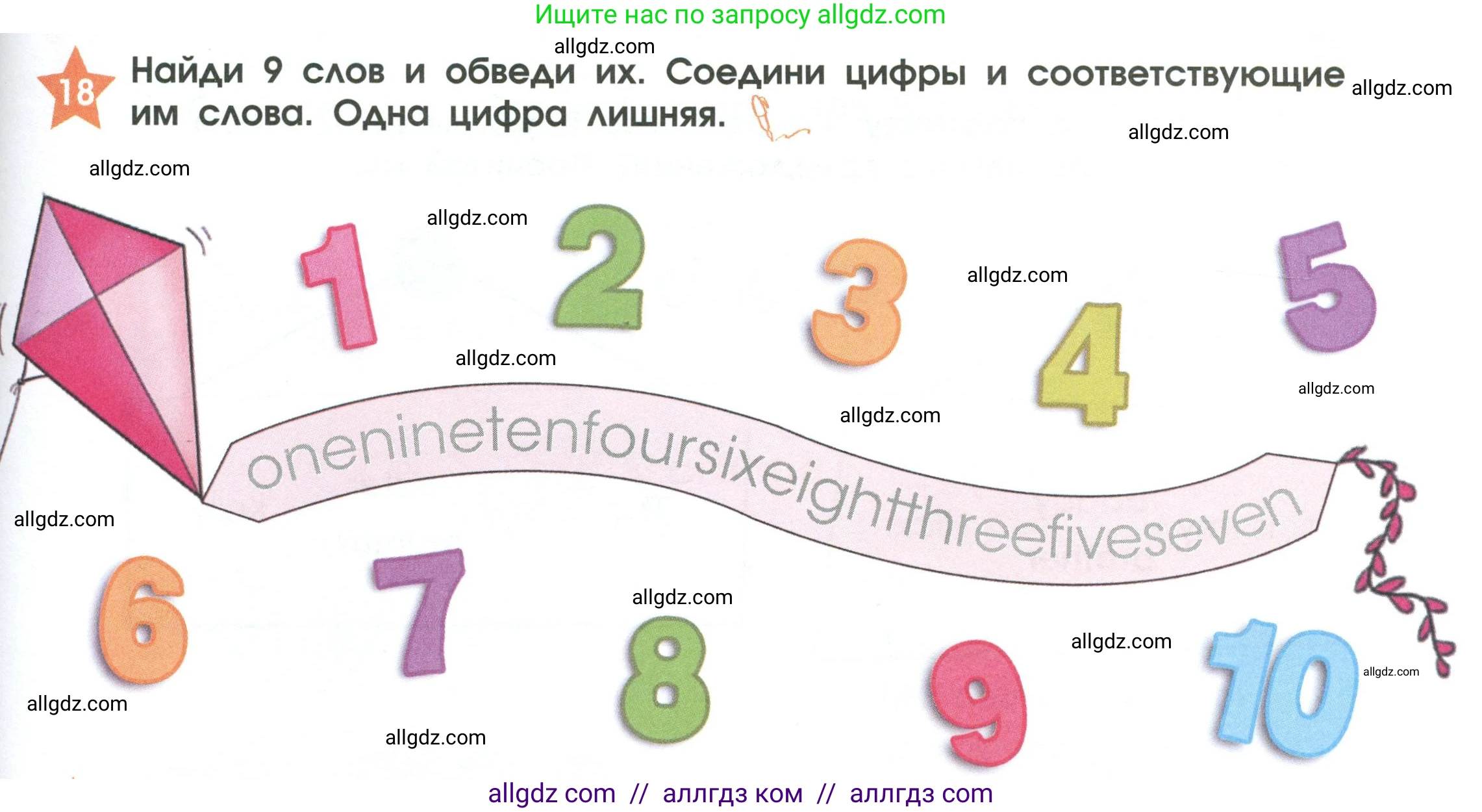 Английский язык (english), 2 класс Рабочая тетрадь (workbook), авторы: Баранова Ксения Михайловна (Baranova Ksenia), Дули Дженни (Dooley Jenny), Копылова Виктория Викторовна (Kopylova Victoria), Мильруд Радислав Петрович (Millrood Radislav), Эванс Вирджиния (Evans Virginia), издательство Просвещение, Москва, 2023, белого цвета, Часть ( Part) 1, страница 11, номер 18, Условие