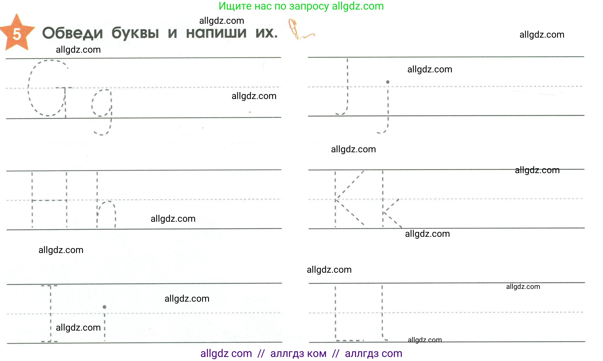 Английский язык (english), 2 класс Рабочая тетрадь (workbook), авторы: Баранова Ксения Михайловна (Baranova Ksenia), Дули Дженни (Dooley Jenny), Копылова Виктория Викторовна (Kopylova Victoria), Мильруд Радислав Петрович (Millrood Radislav), Эванс Вирджиния (Evans Virginia), издательство Просвещение, Москва, 2023, белого цвета, Часть ( Part) 1, страница 6, номер 5, Условие