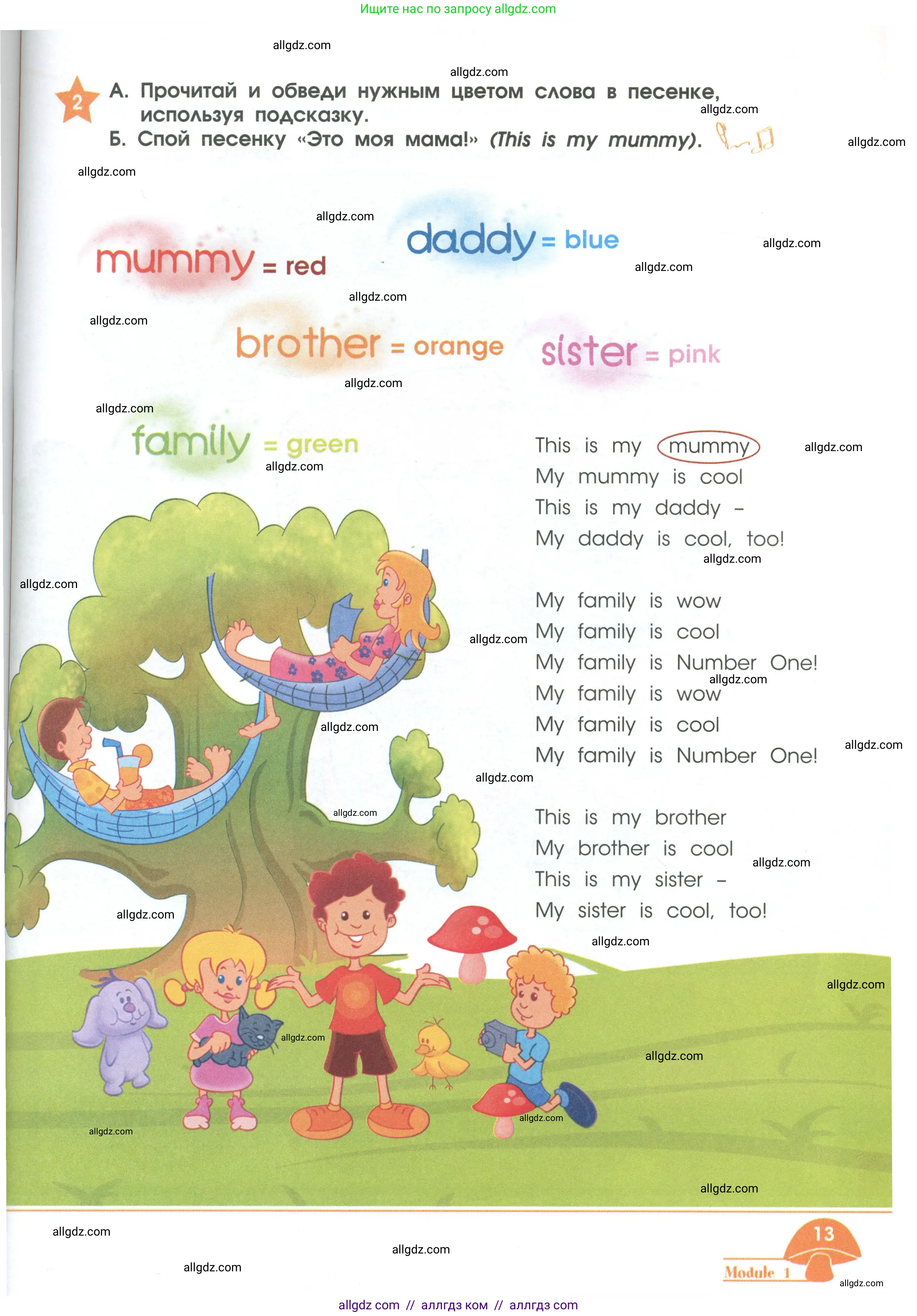 Английский язык (english), 2 класс Рабочая тетрадь (workbook), авторы: Баранова Ксения Михайловна (Baranova Ksenia), Дули Дженни (Dooley Jenny), Копылова Виктория Викторовна (Kopylova Victoria), Мильруд Радислав Петрович (Millrood Radislav), Эванс Вирджиния (Evans Virginia), издательство Просвещение, Москва, 2023, белого цвета, Часть ( Part) 1, страница 13