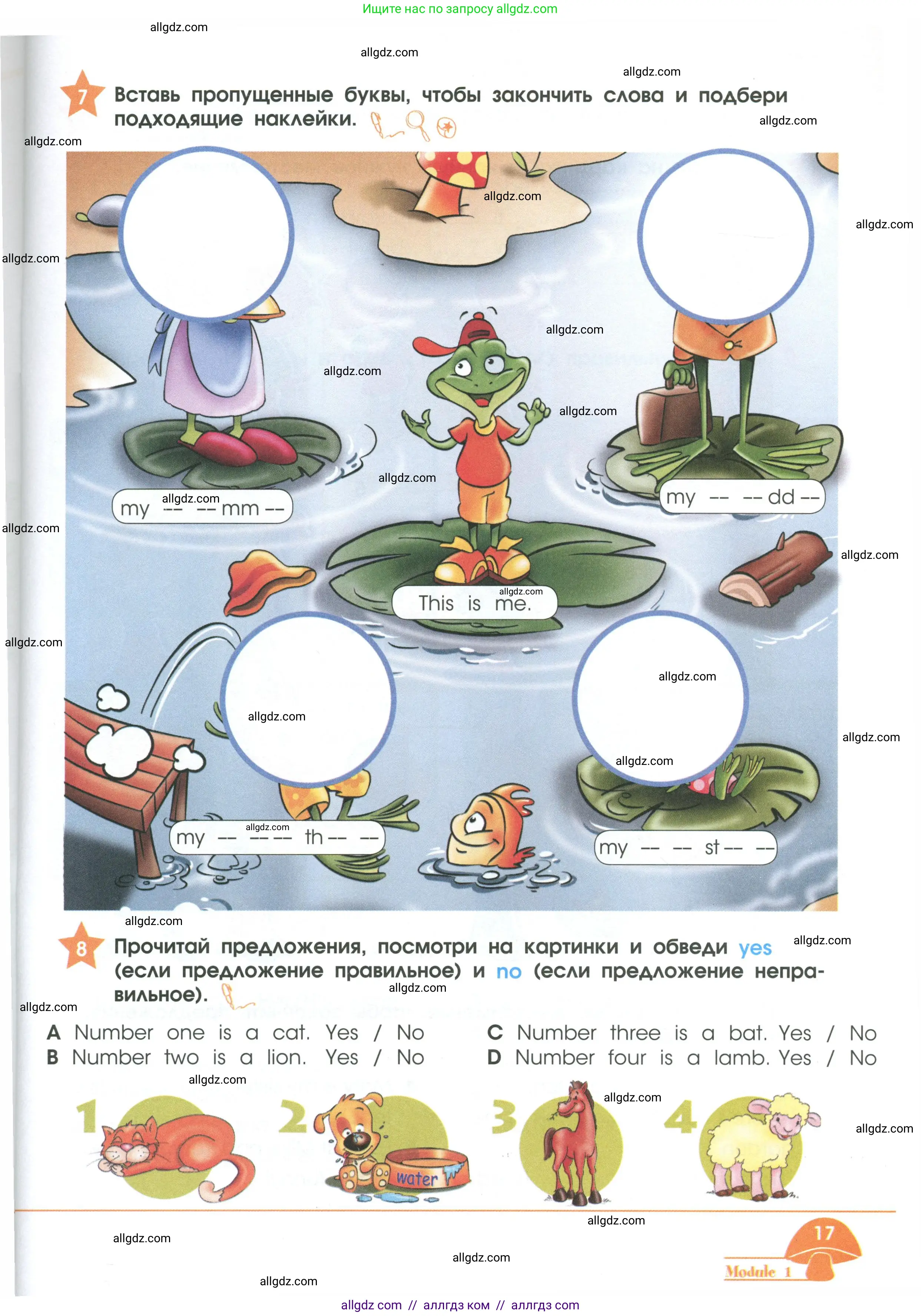 Английский язык (english), 2 класс Рабочая тетрадь (workbook), авторы: Баранова Ксения Михайловна (Baranova Ksenia), Дули Дженни (Dooley Jenny), Копылова Виктория Викторовна (Kopylova Victoria), Мильруд Радислав Петрович (Millrood Radislav), Эванс Вирджиния (Evans Virginia), издательство Просвещение, Москва, 2023, белого цвета, Часть ( Part) 1, страница 17