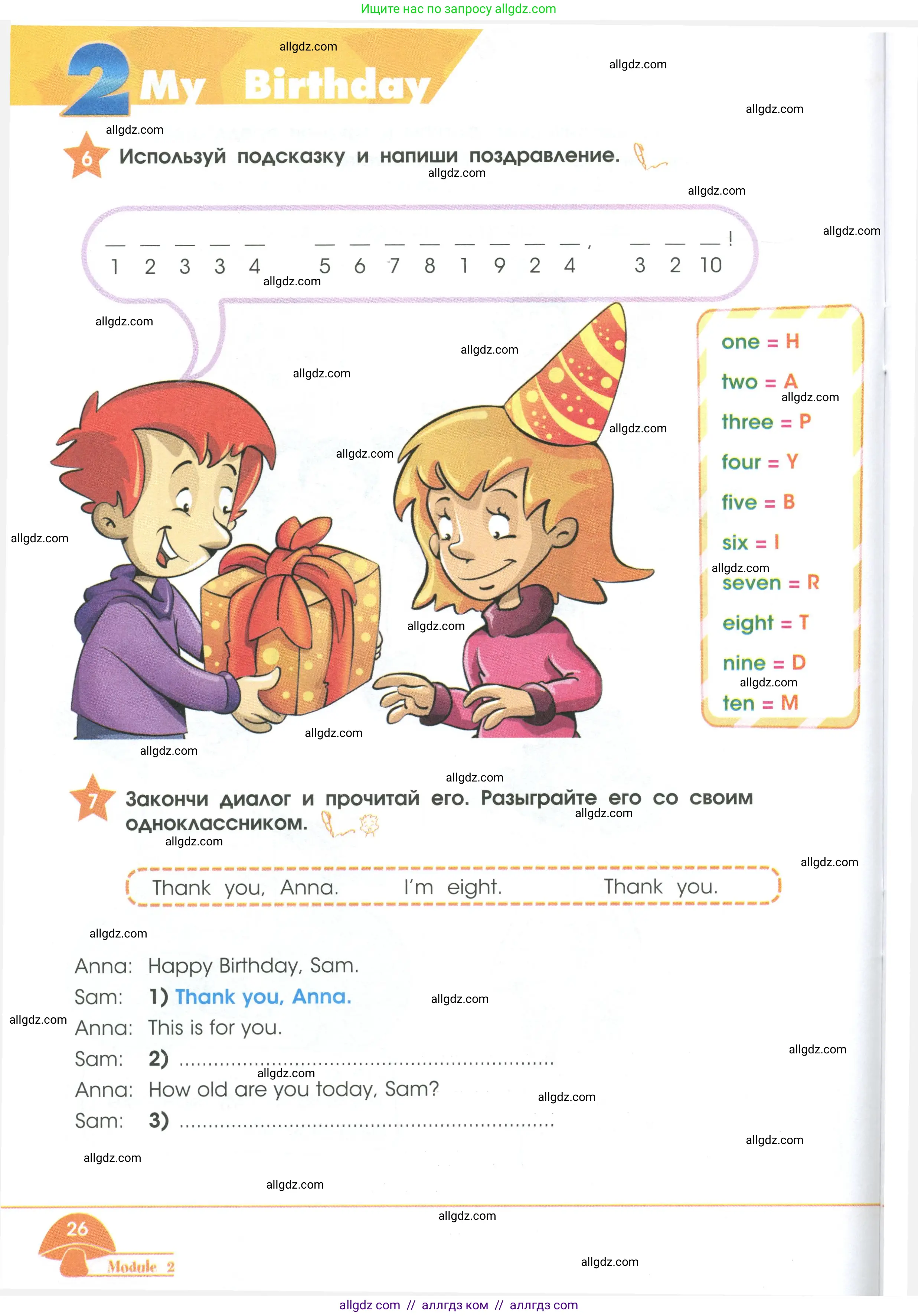 Английский язык (english), 2 класс Рабочая тетрадь (workbook), авторы: Баранова Ксения Михайловна (Baranova Ksenia), Дули Дженни (Dooley Jenny), Копылова Виктория Викторовна (Kopylova Victoria), Мильруд Радислав Петрович (Millrood Radislav), Эванс Вирджиния (Evans Virginia), издательство Просвещение, Москва, 2023, белого цвета, Часть ( Part) 1, страница 26