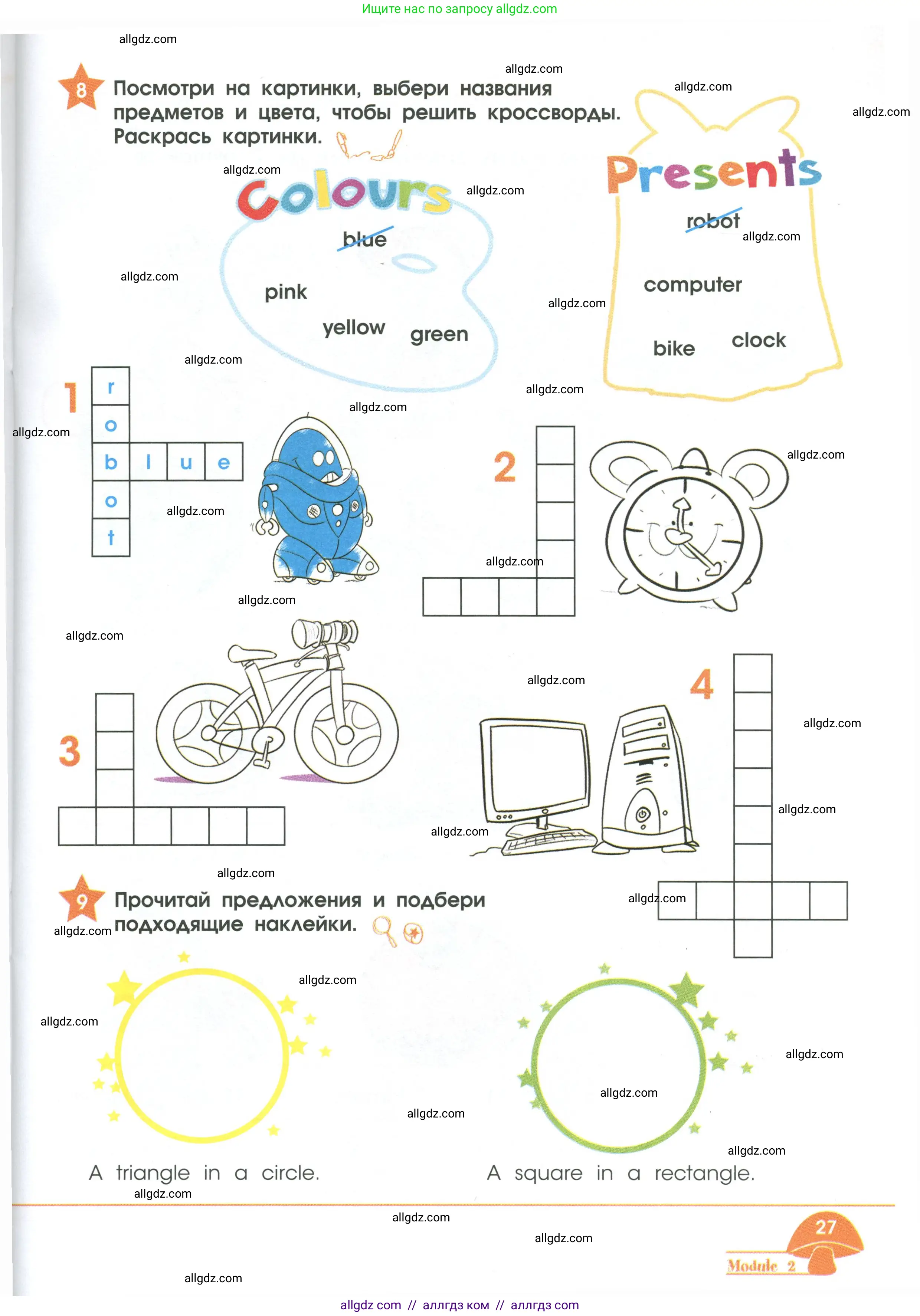 Английский язык (english), 2 класс Рабочая тетрадь (workbook), авторы: Баранова Ксения Михайловна (Baranova Ksenia), Дули Дженни (Dooley Jenny), Копылова Виктория Викторовна (Kopylova Victoria), Мильруд Радислав Петрович (Millrood Radislav), Эванс Вирджиния (Evans Virginia), издательство Просвещение, Москва, 2023, белого цвета, Часть ( Part) 1, страница 27