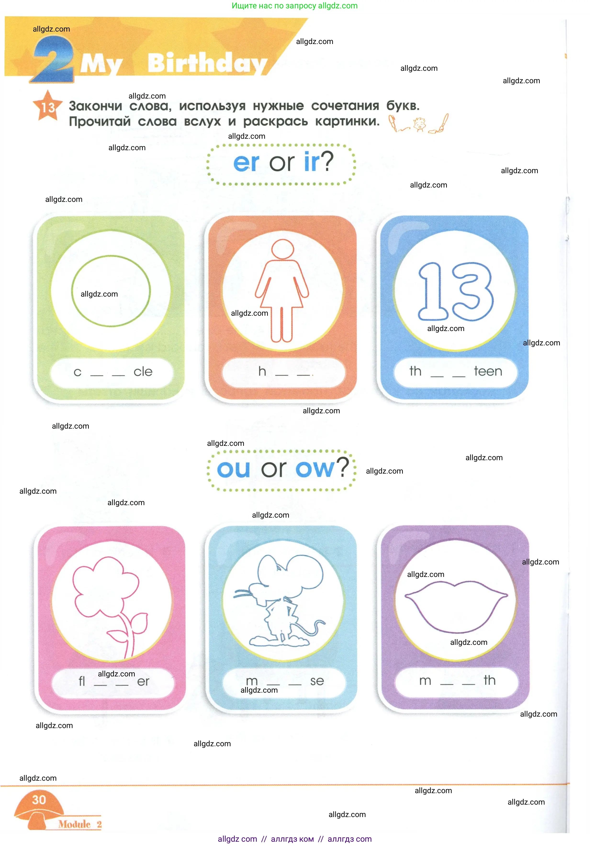 Английский язык (english), 2 класс Рабочая тетрадь (workbook), авторы: Баранова Ксения Михайловна (Baranova Ksenia), Дули Дженни (Dooley Jenny), Копылова Виктория Викторовна (Kopylova Victoria), Мильруд Радислав Петрович (Millrood Radislav), Эванс Вирджиния (Evans Virginia), издательство Просвещение, Москва, 2023, белого цвета, Часть ( Part) 1, страница 30