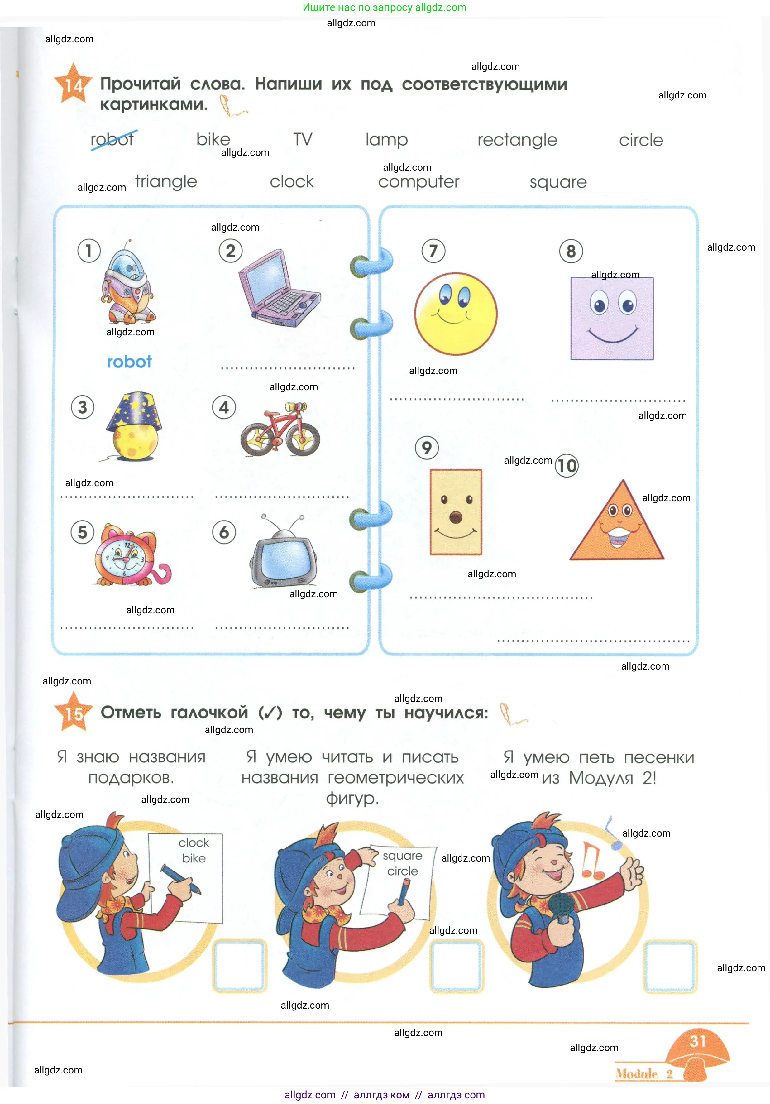 Английский язык (english), 2 класс Рабочая тетрадь (workbook), авторы: Баранова Ксения Михайловна (Baranova Ksenia), Дули Дженни (Dooley Jenny), Копылова Виктория Викторовна (Kopylova Victoria), Мильруд Радислав Петрович (Millrood Radislav), Эванс Вирджиния (Evans Virginia), издательство Просвещение, Москва, 2023, белого цвета, Часть ( Part) 1, страница 31