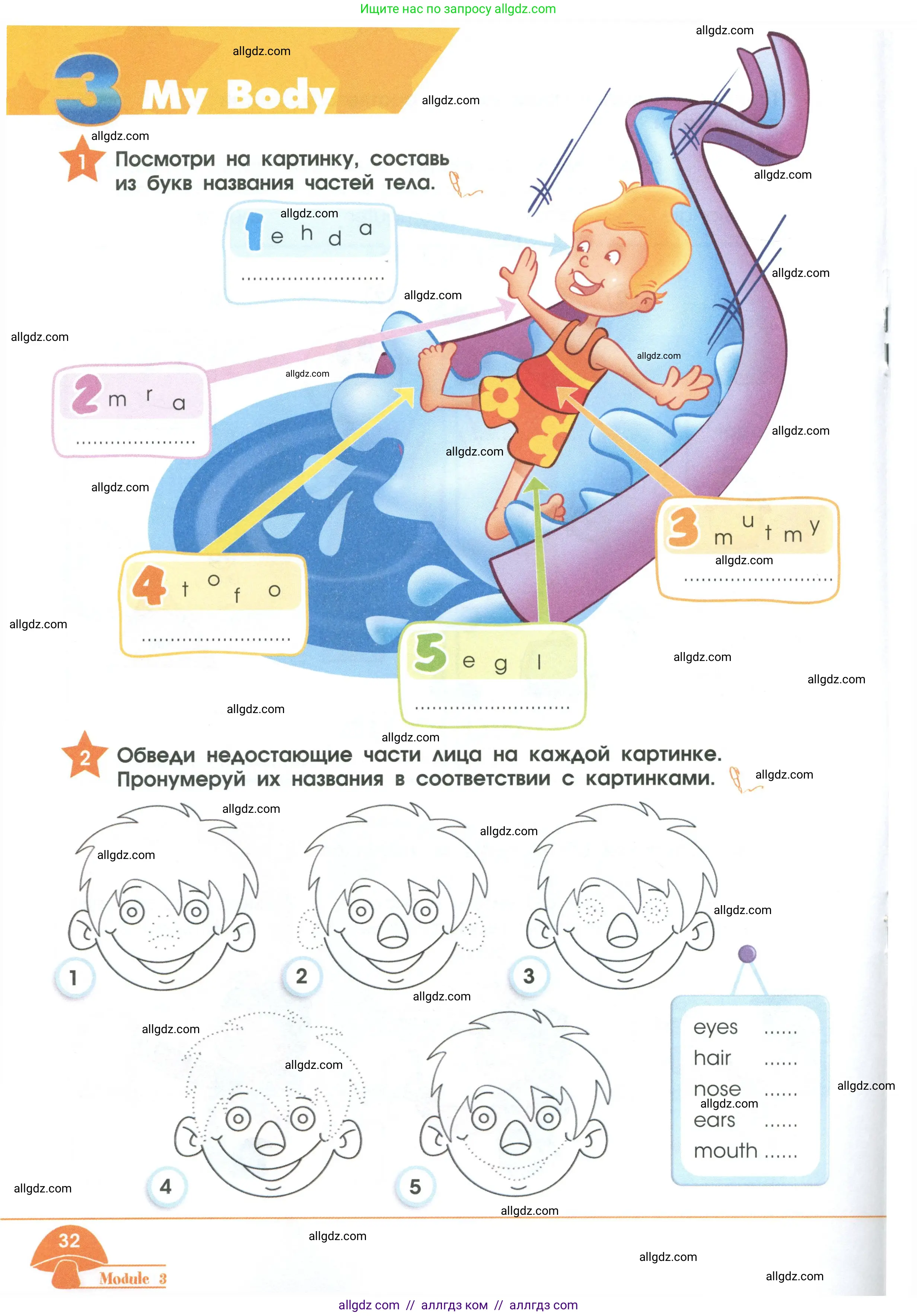 Английский язык (english), 2 класс Рабочая тетрадь (workbook), авторы: Баранова Ксения Михайловна (Baranova Ksenia), Дули Дженни (Dooley Jenny), Копылова Виктория Викторовна (Kopylova Victoria), Мильруд Радислав Петрович (Millrood Radislav), Эванс Вирджиния (Evans Virginia), издательство Просвещение, Москва, 2023, белого цвета, Часть ( Part) 1, страница 32