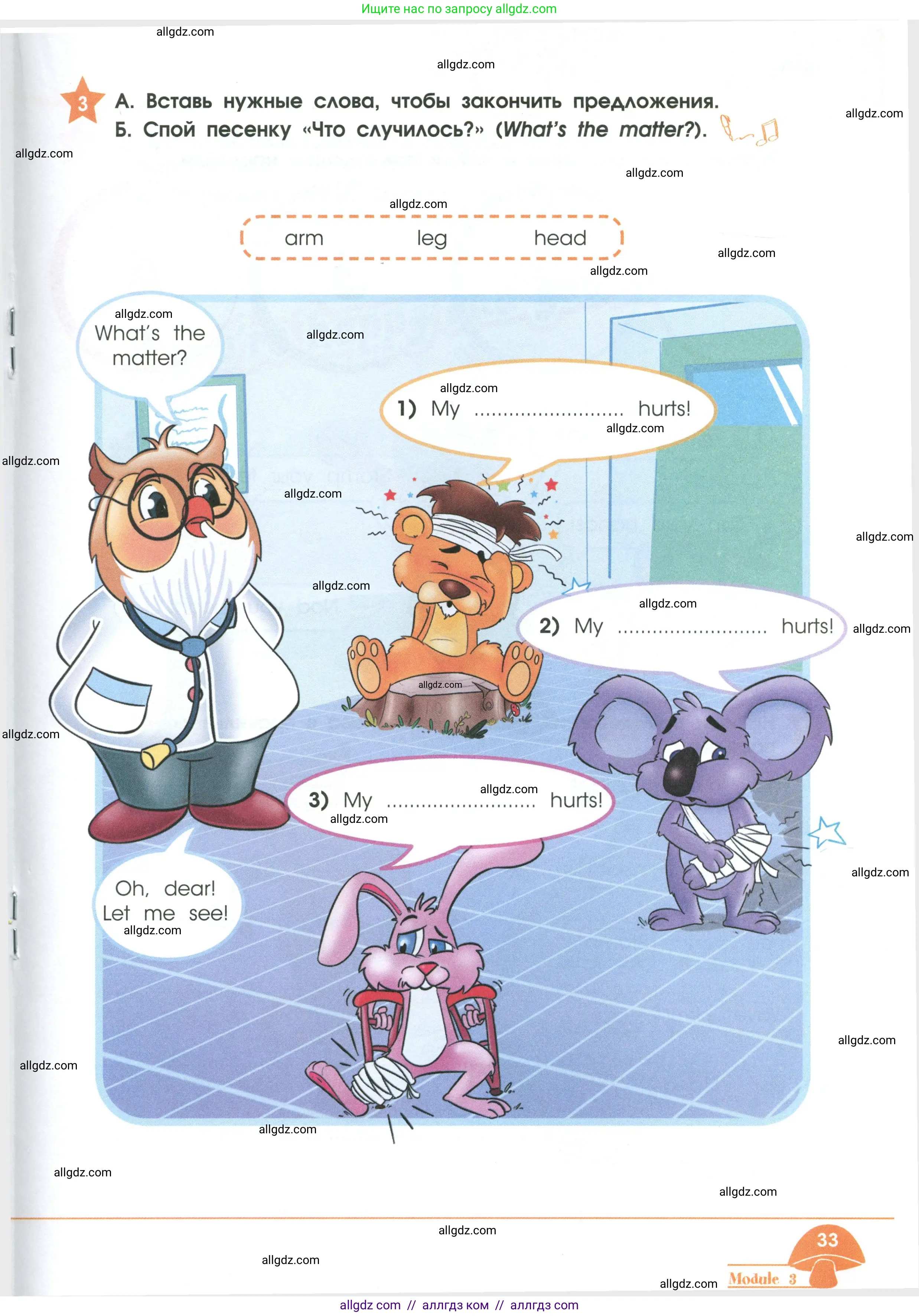 Английский язык (english), 2 класс Рабочая тетрадь (workbook), авторы: Баранова Ксения Михайловна (Baranova Ksenia), Дули Дженни (Dooley Jenny), Копылова Виктория Викторовна (Kopylova Victoria), Мильруд Радислав Петрович (Millrood Radislav), Эванс Вирджиния (Evans Virginia), издательство Просвещение, Москва, 2023, белого цвета, Часть ( Part) 1, страница 33