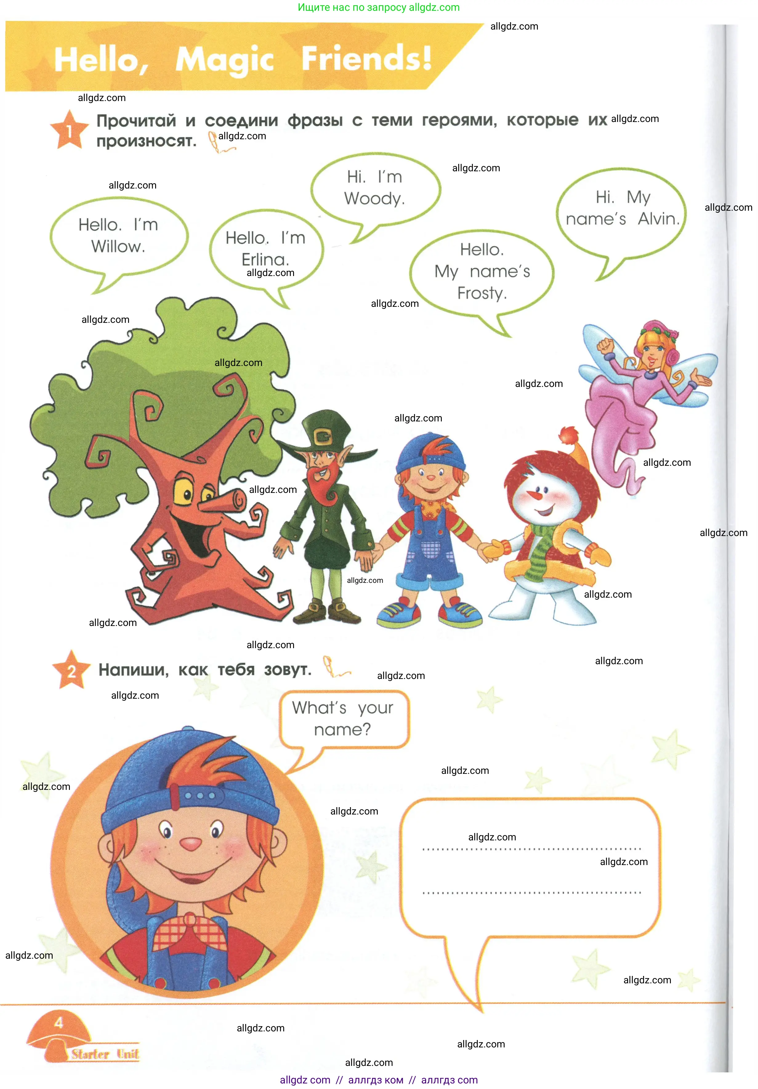 Английский язык (english), 2 класс Рабочая тетрадь (workbook), авторы: Баранова Ксения Михайловна (Baranova Ksenia), Дули Дженни (Dooley Jenny), Копылова Виктория Викторовна (Kopylova Victoria), Мильруд Радислав Петрович (Millrood Radislav), Эванс Вирджиния (Evans Virginia), издательство Просвещение, Москва, 2023, белого цвета, Часть ( Part) 1, страница 4