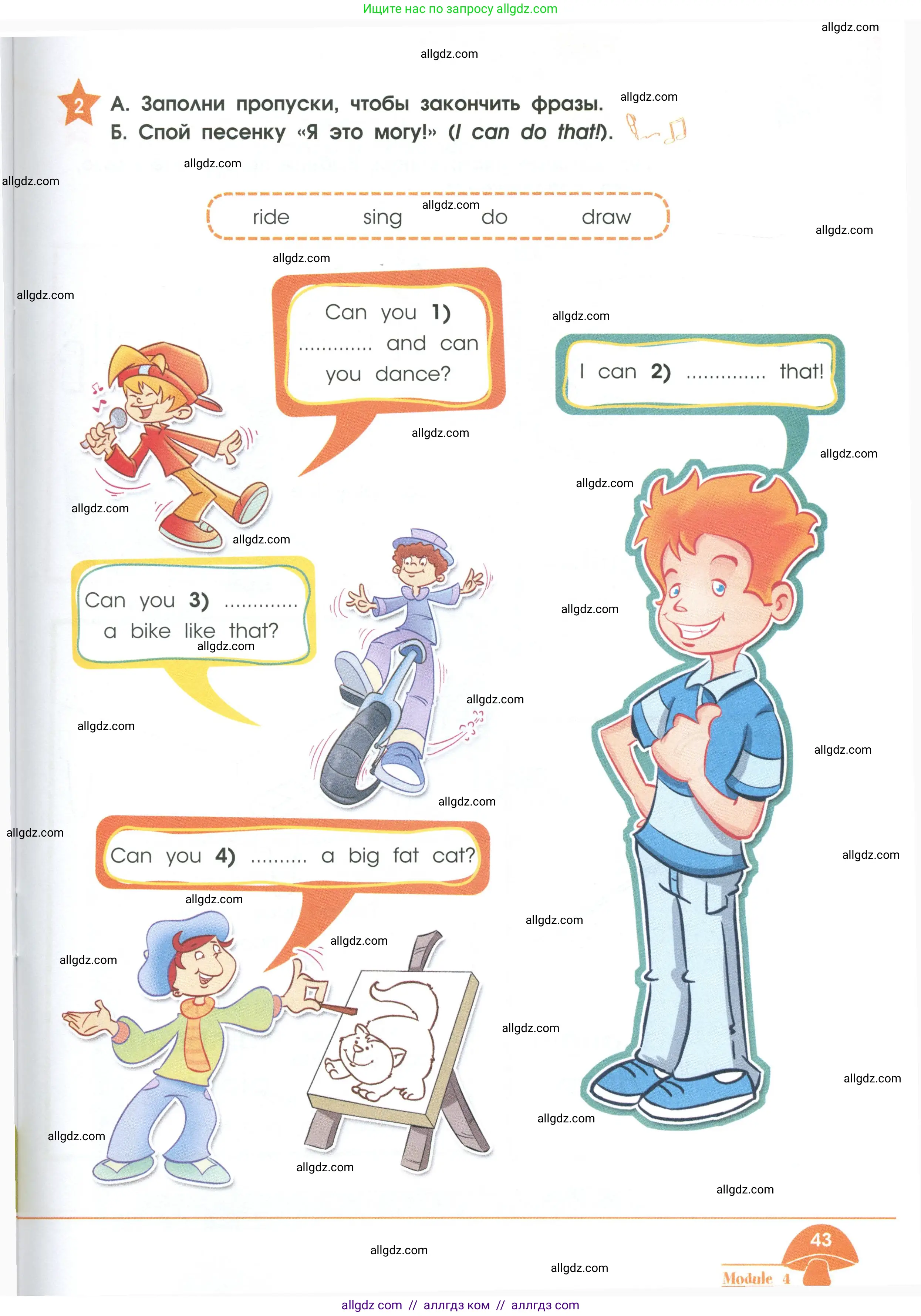 Английский язык (english), 2 класс Рабочая тетрадь (workbook), авторы: Баранова Ксения Михайловна (Baranova Ksenia), Дули Дженни (Dooley Jenny), Копылова Виктория Викторовна (Kopylova Victoria), Мильруд Радислав Петрович (Millrood Radislav), Эванс Вирджиния (Evans Virginia), издательство Просвещение, Москва, 2023, белого цвета, Часть ( Part) 1, страница 43