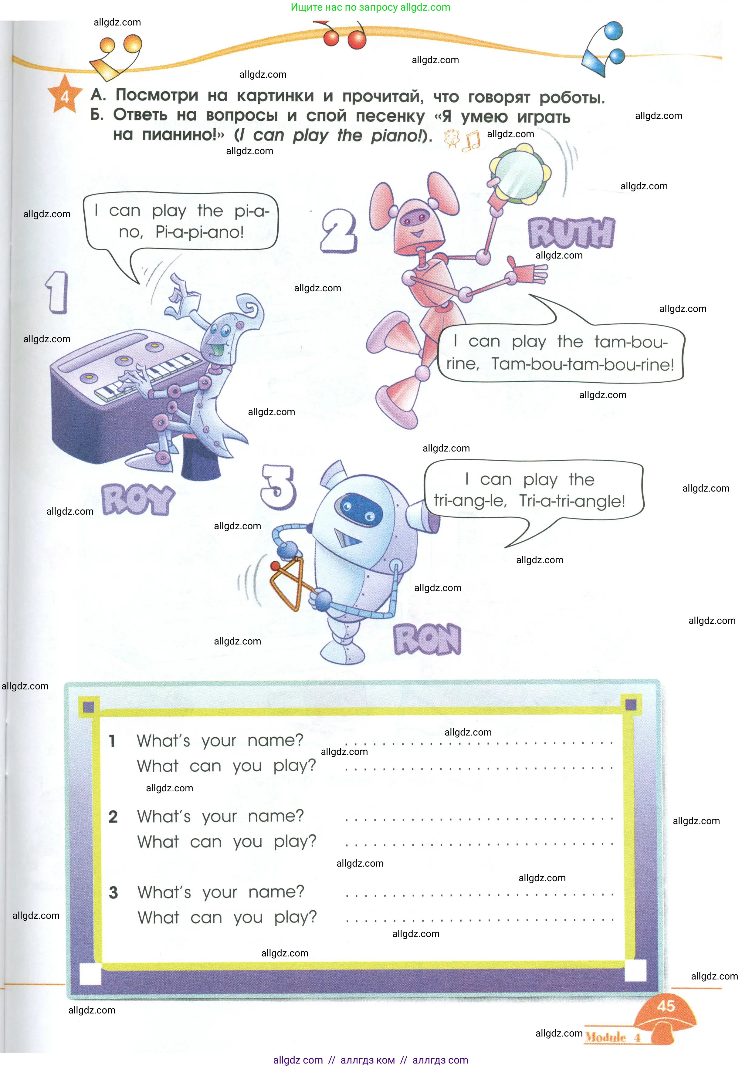 Английский язык (english), 2 класс Рабочая тетрадь (workbook), авторы: Баранова Ксения Михайловна (Baranova Ksenia), Дули Дженни (Dooley Jenny), Копылова Виктория Викторовна (Kopylova Victoria), Мильруд Радислав Петрович (Millrood Radislav), Эванс Вирджиния (Evans Virginia), издательство Просвещение, Москва, 2023, белого цвета, Часть ( Part) 1, страница 45