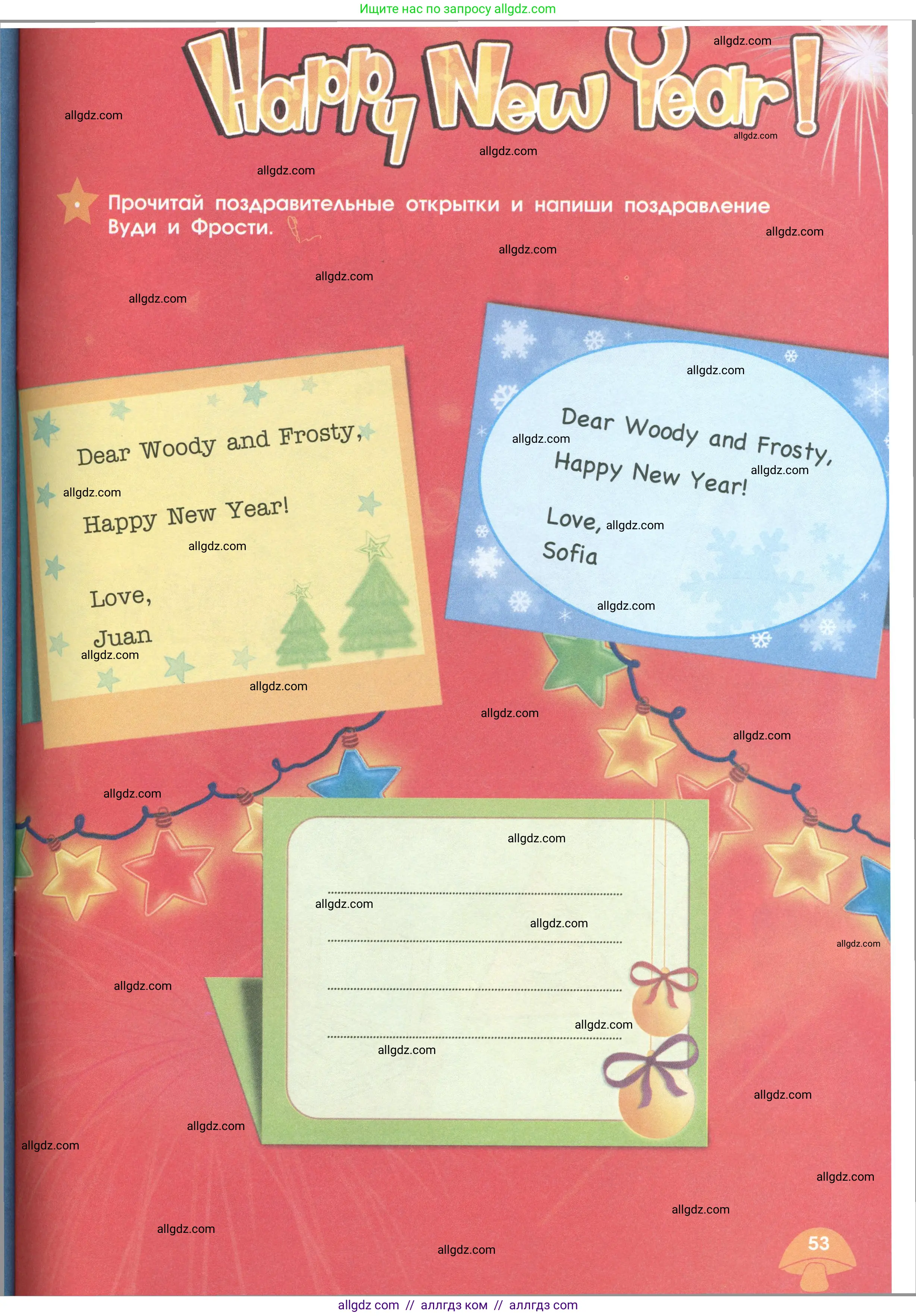 Английский язык (english), 2 класс Рабочая тетрадь (workbook), авторы: Баранова Ксения Михайловна (Baranova Ksenia), Дули Дженни (Dooley Jenny), Копылова Виктория Викторовна (Kopylova Victoria), Мильруд Радислав Петрович (Millrood Radislav), Эванс Вирджиния (Evans Virginia), издательство Просвещение, Москва, 2023, белого цвета, Часть ( Part) 1, страница 53