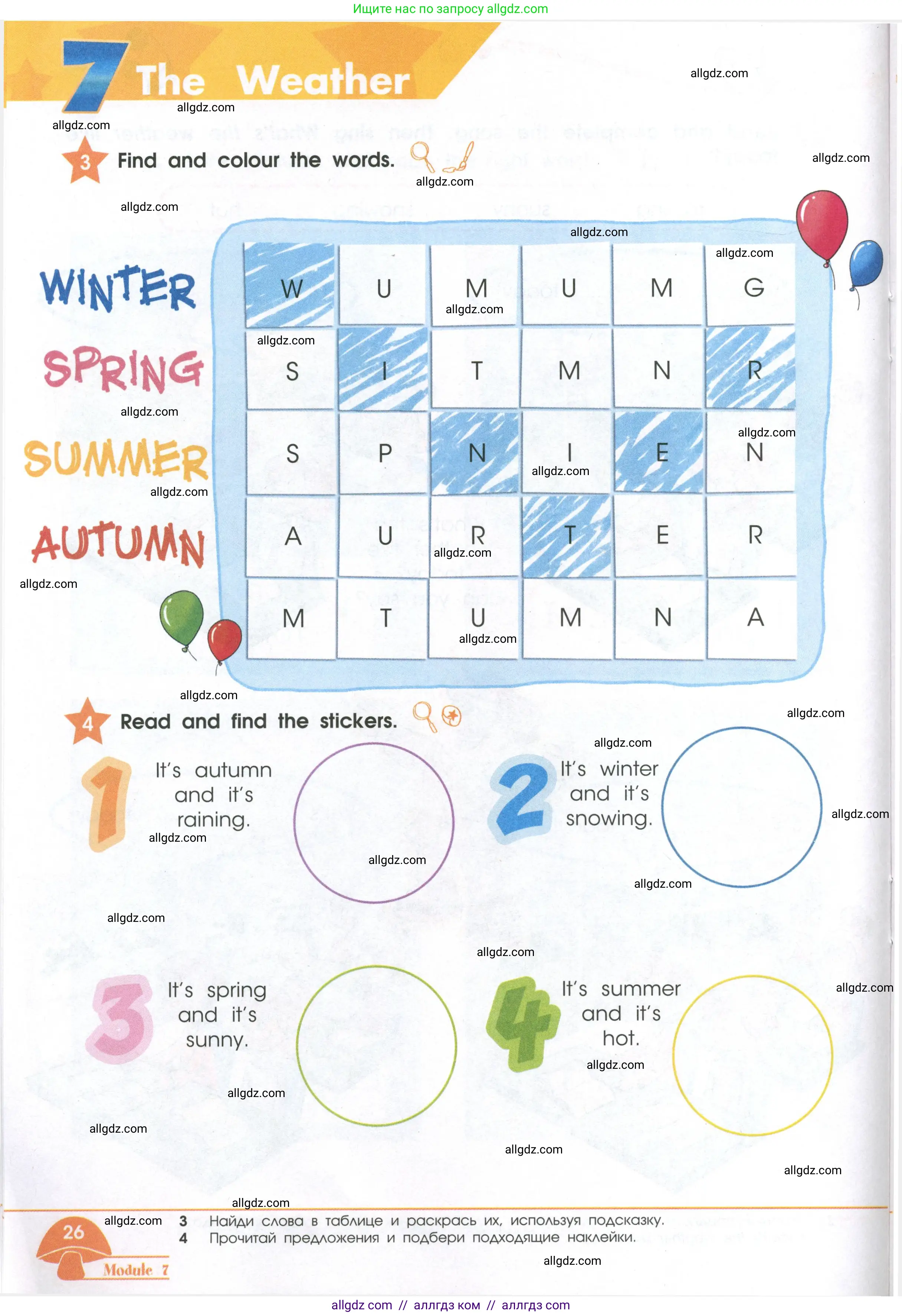 Английский язык (english), 2 класс Рабочая тетрадь (workbook), авторы: Баранова Ксения Михайловна (Baranova Ksenia), Дули Дженни (Dooley Jenny), Копылова Виктория Викторовна (Kopylova Victoria), Мильруд Радислав Петрович (Millrood Radislav), Эванс Вирджиния (Evans Virginia), издательство Просвещение, Москва, 2023, белого цвета, Часть ( Part) 2, страница 26