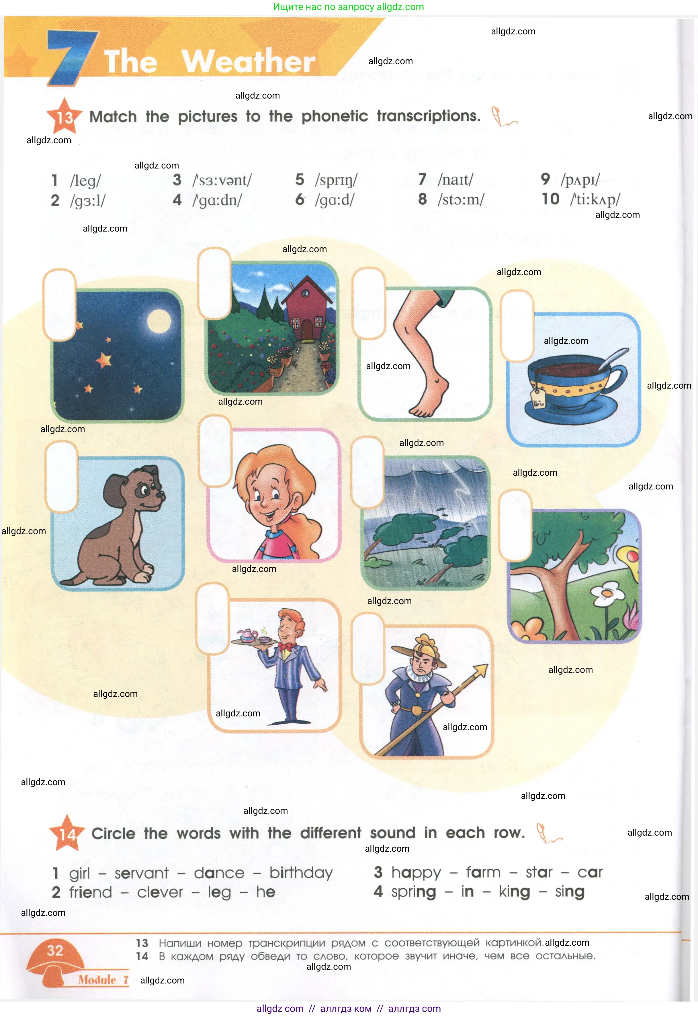 Английский язык (english), 2 класс Рабочая тетрадь (workbook), авторы: Баранова Ксения Михайловна (Baranova Ksenia), Дули Дженни (Dooley Jenny), Копылова Виктория Викторовна (Kopylova Victoria), Мильруд Радислав Петрович (Millrood Radislav), Эванс Вирджиния (Evans Virginia), издательство Просвещение, Москва, 2023, белого цвета, Часть ( Part) 2, страница 32