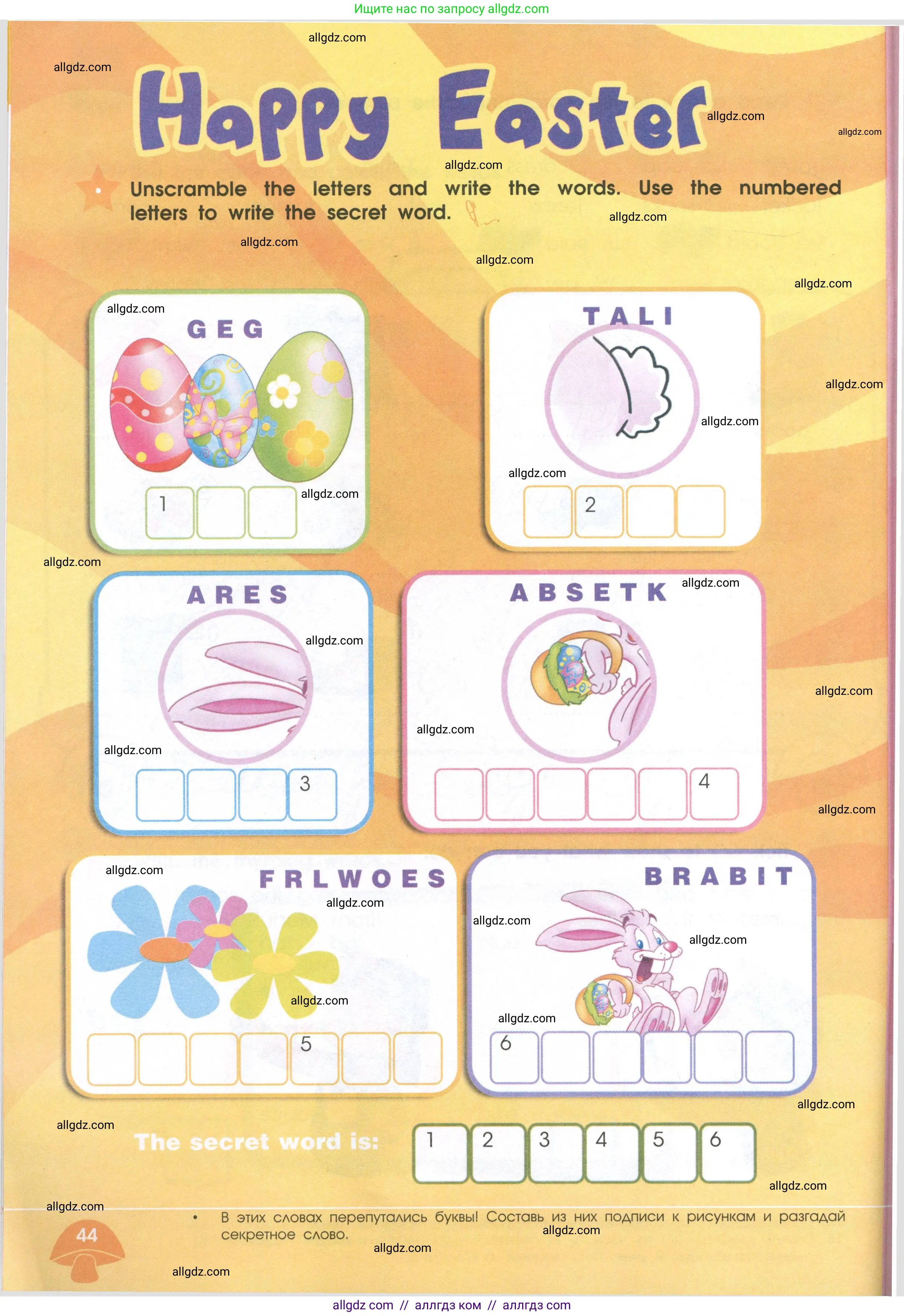 Английский язык (english), 2 класс Рабочая тетрадь (workbook), авторы: Баранова Ксения Михайловна (Baranova Ksenia), Дули Дженни (Dooley Jenny), Копылова Виктория Викторовна (Kopylova Victoria), Мильруд Радислав Петрович (Millrood Radislav), Эванс Вирджиния (Evans Virginia), издательство Просвещение, Москва, 2023, белого цвета, Часть ( Part) 2, страница 44