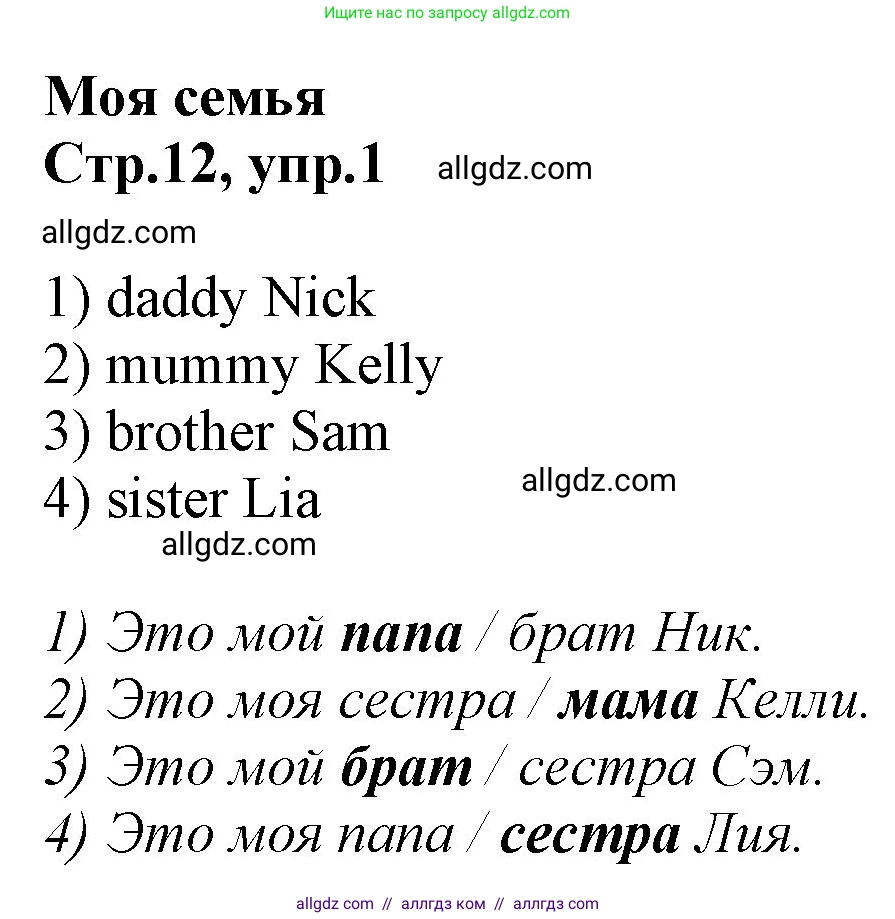 Английский язык (english), 2 класс Рабочая тетрадь (workbook), авторы: Баранова Ксения Михайловна (Baranova Ksenia), Дули Дженни (Dooley Jenny), Копылова Виктория Викторовна (Kopylova Victoria), Мильруд Радислав Петрович (Millrood Radislav), Эванс Вирджиния (Evans Virginia), издательство Просвещение, Москва, 2023, белого цвета, Часть ( Part) 1, страница 12, номер 1, Решение