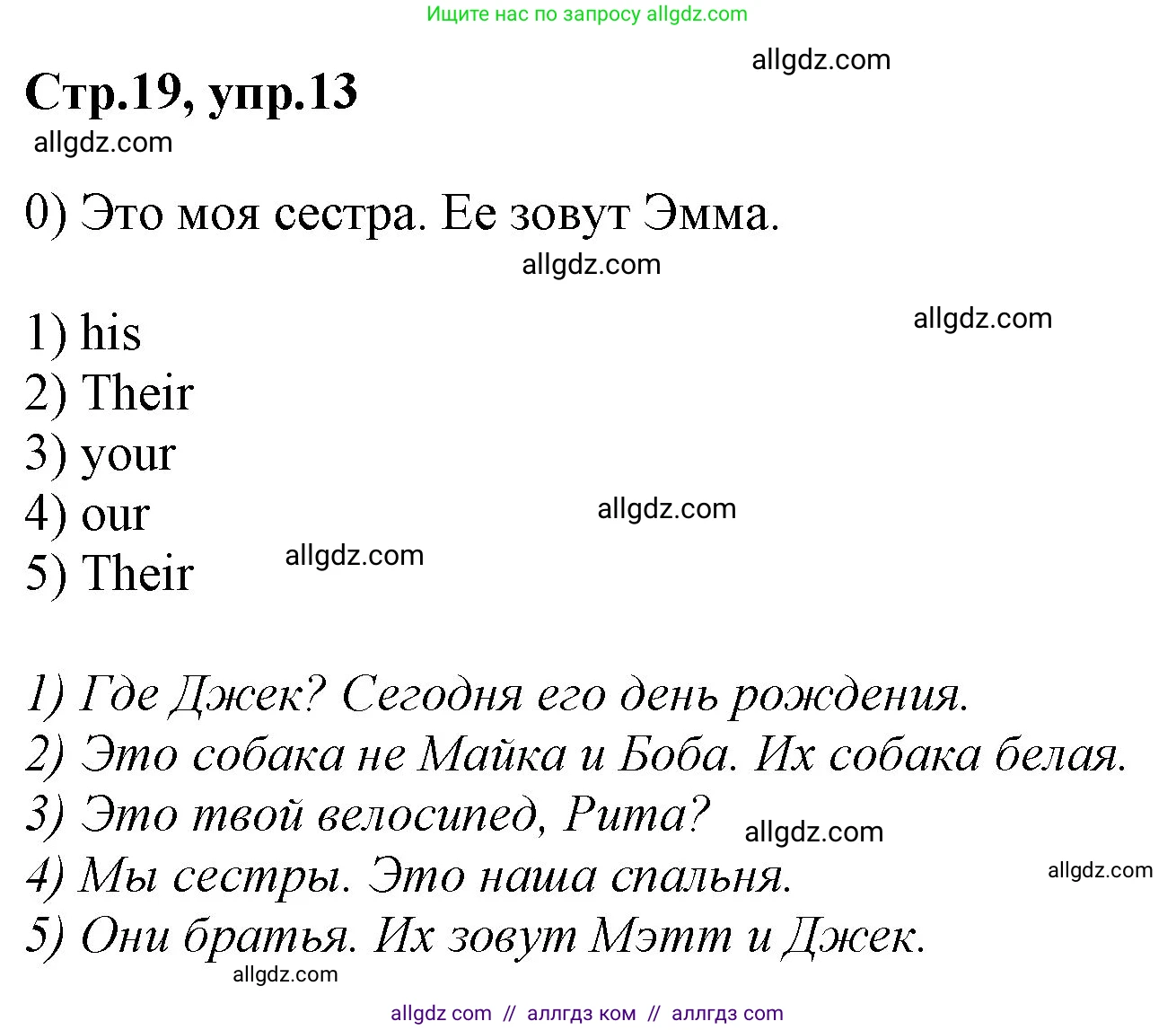 Английский язык (english), 2 класс Рабочая тетрадь (workbook), авторы: Баранова Ксения Михайловна (Baranova Ksenia), Дули Дженни (Dooley Jenny), Копылова Виктория Викторовна (Kopylova Victoria), Мильруд Радислав Петрович (Millrood Radislav), Эванс Вирджиния (Evans Virginia), издательство Просвещение, Москва, 2023, белого цвета, Часть ( Part) 1, страница 19, номер 13, Решение