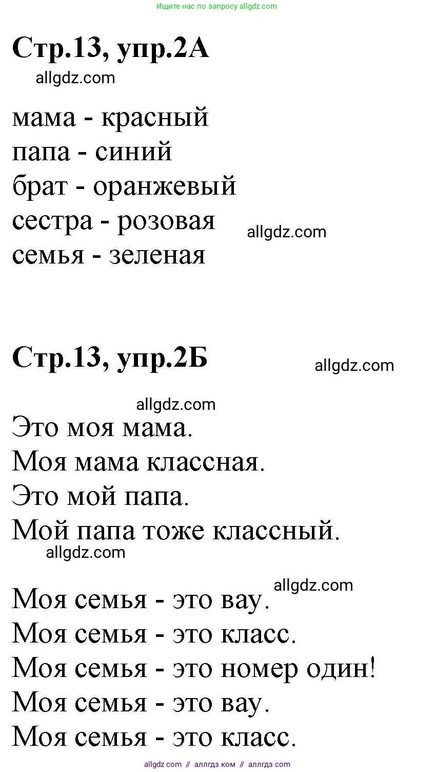 Английский язык (english), 2 класс Рабочая тетрадь (workbook), авторы: Баранова Ксения Михайловна (Baranova Ksenia), Дули Дженни (Dooley Jenny), Копылова Виктория Викторовна (Kopylova Victoria), Мильруд Радислав Петрович (Millrood Radislav), Эванс Вирджиния (Evans Virginia), издательство Просвещение, Москва, 2023, белого цвета, Часть ( Part) 1, страница 13, номер 2, Решение