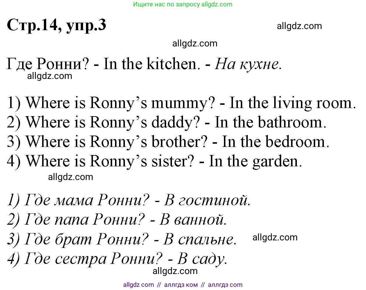 Английский язык (english), 2 класс Рабочая тетрадь (workbook), авторы: Баранова Ксения Михайловна (Baranova Ksenia), Дули Дженни (Dooley Jenny), Копылова Виктория Викторовна (Kopylova Victoria), Мильруд Радислав Петрович (Millrood Radislav), Эванс Вирджиния (Evans Virginia), издательство Просвещение, Москва, 2023, белого цвета, Часть ( Part) 1, страница 14, номер 3, Решение