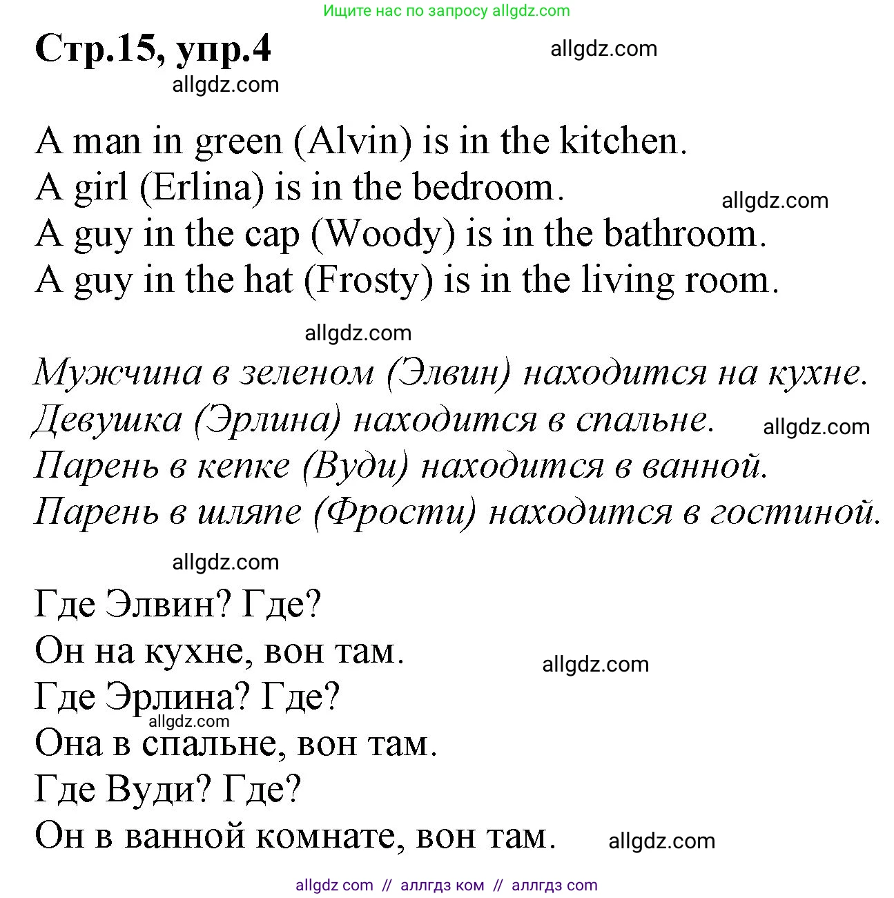 Английский язык (english), 2 класс Рабочая тетрадь (workbook), авторы: Баранова Ксения Михайловна (Baranova Ksenia), Дули Дженни (Dooley Jenny), Копылова Виктория Викторовна (Kopylova Victoria), Мильруд Радислав Петрович (Millrood Radislav), Эванс Вирджиния (Evans Virginia), издательство Просвещение, Москва, 2023, белого цвета, Часть ( Part) 1, страница 15, номер 4, Решение