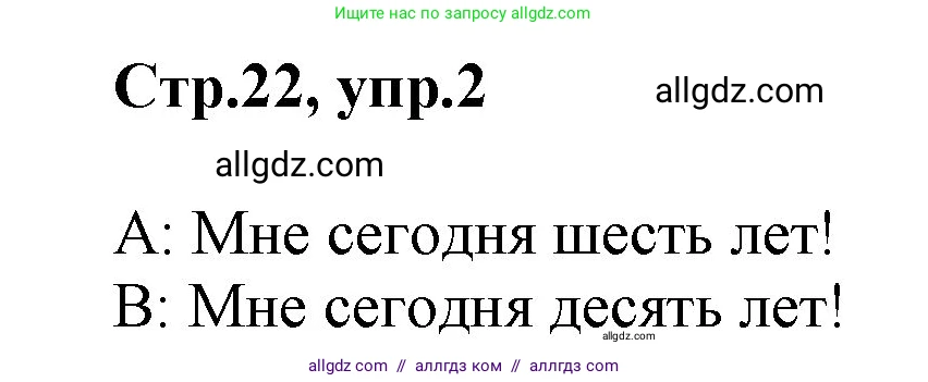 Английский язык (english), 2 класс Рабочая тетрадь (workbook), авторы: Баранова Ксения Михайловна (Baranova Ksenia), Дули Дженни (Dooley Jenny), Копылова Виктория Викторовна (Kopylova Victoria), Мильруд Радислав Петрович (Millrood Radislav), Эванс Вирджиния (Evans Virginia), издательство Просвещение, Москва, 2023, белого цвета, Часть ( Part) 1, страница 22, номер 2, Решение
